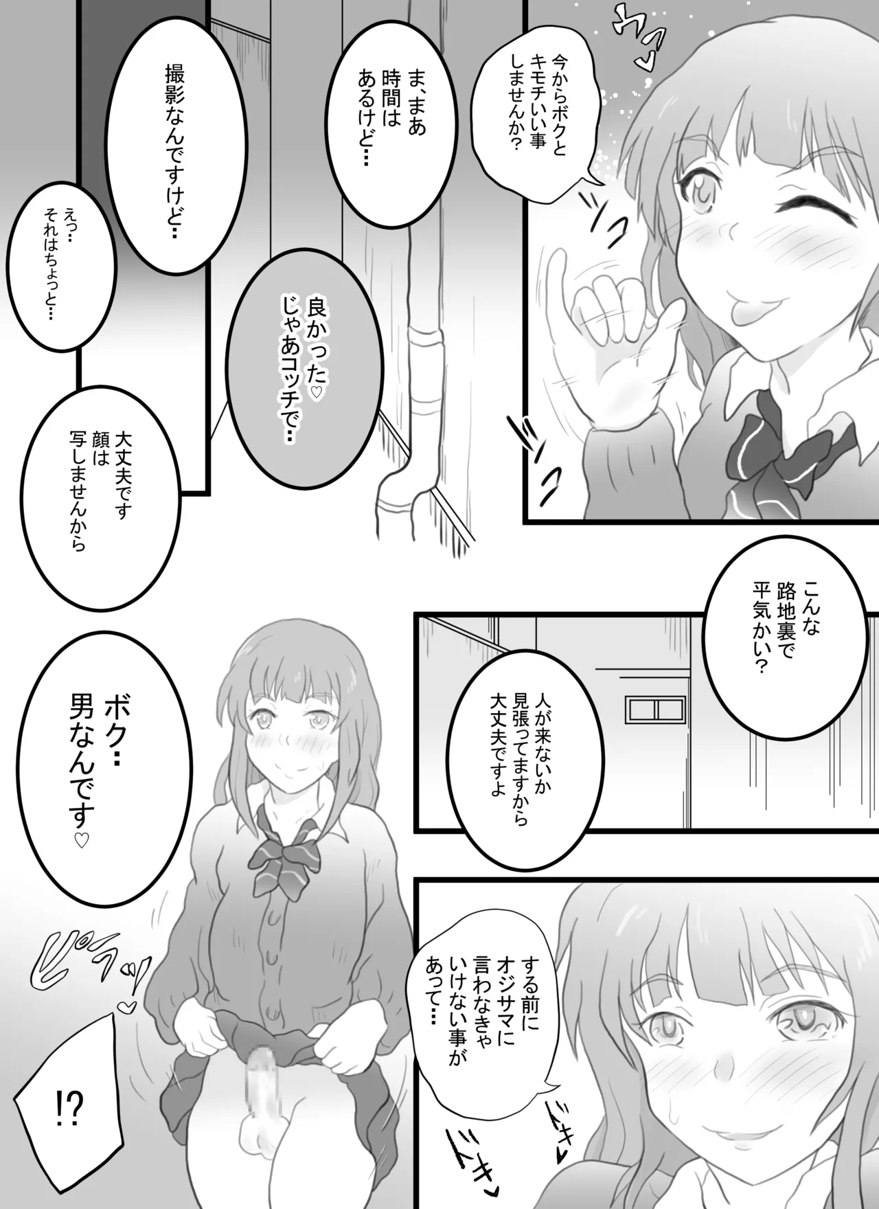 女装配信者のアキトくん Page.13