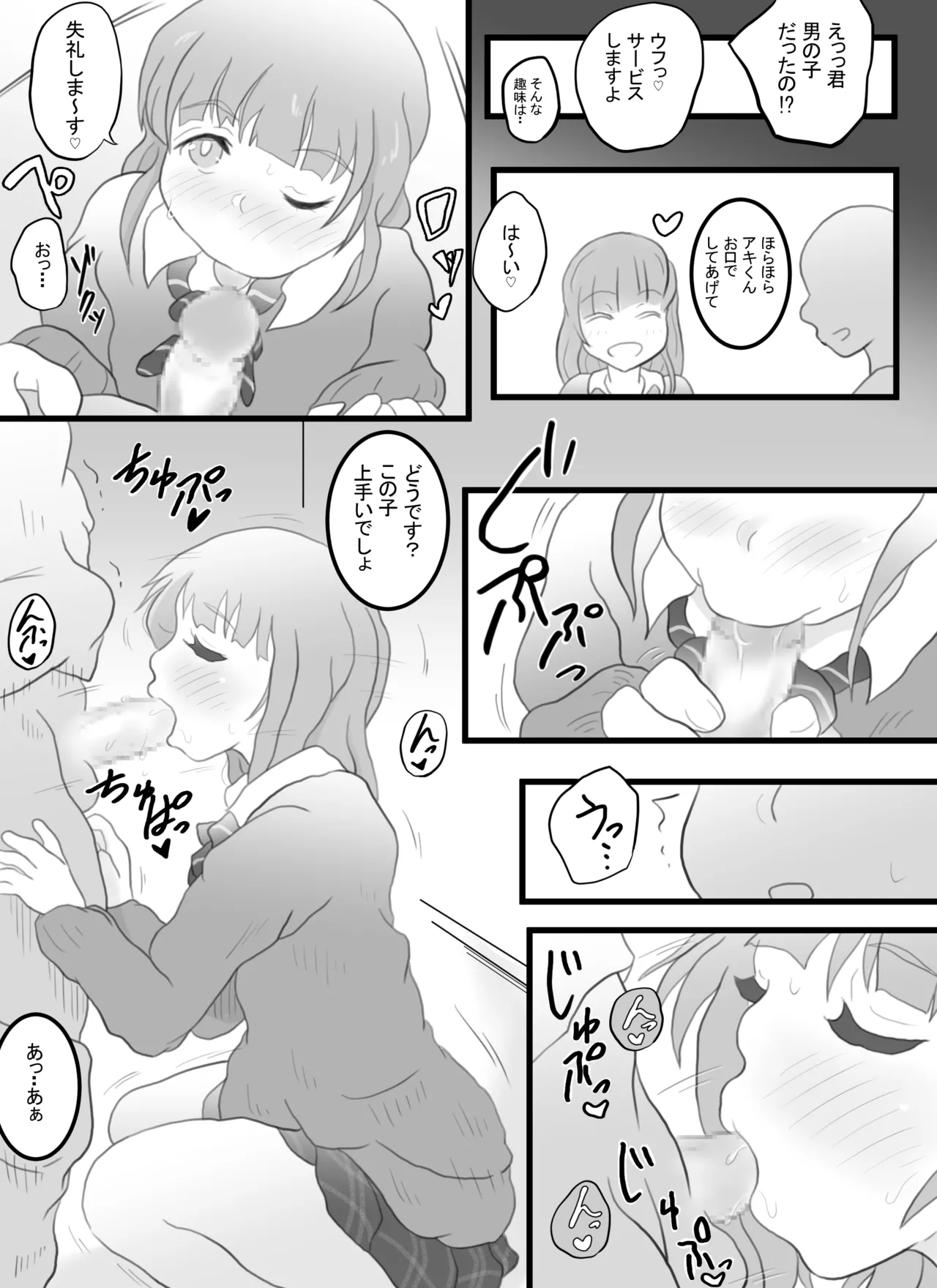 女装配信者のアキトくん Page.14