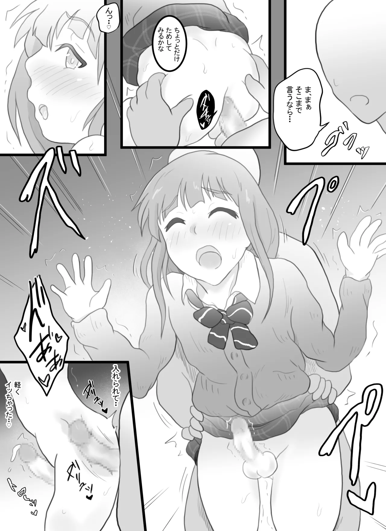 女装配信者のアキトくん Page.16