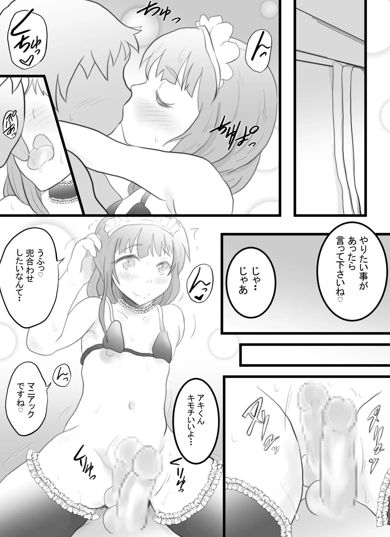 女装配信者のアキトくん Page.22