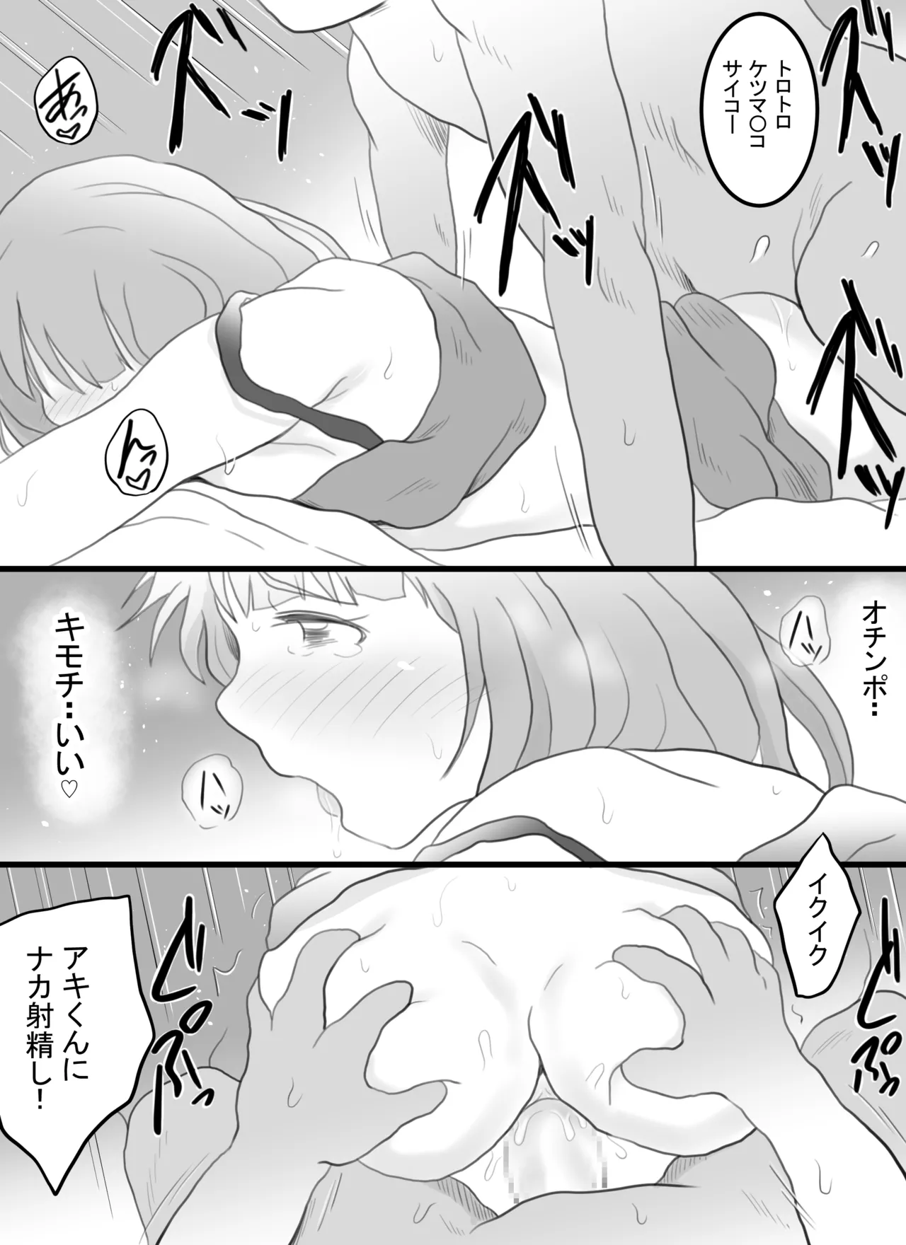 女装配信者のアキトくん Page.26