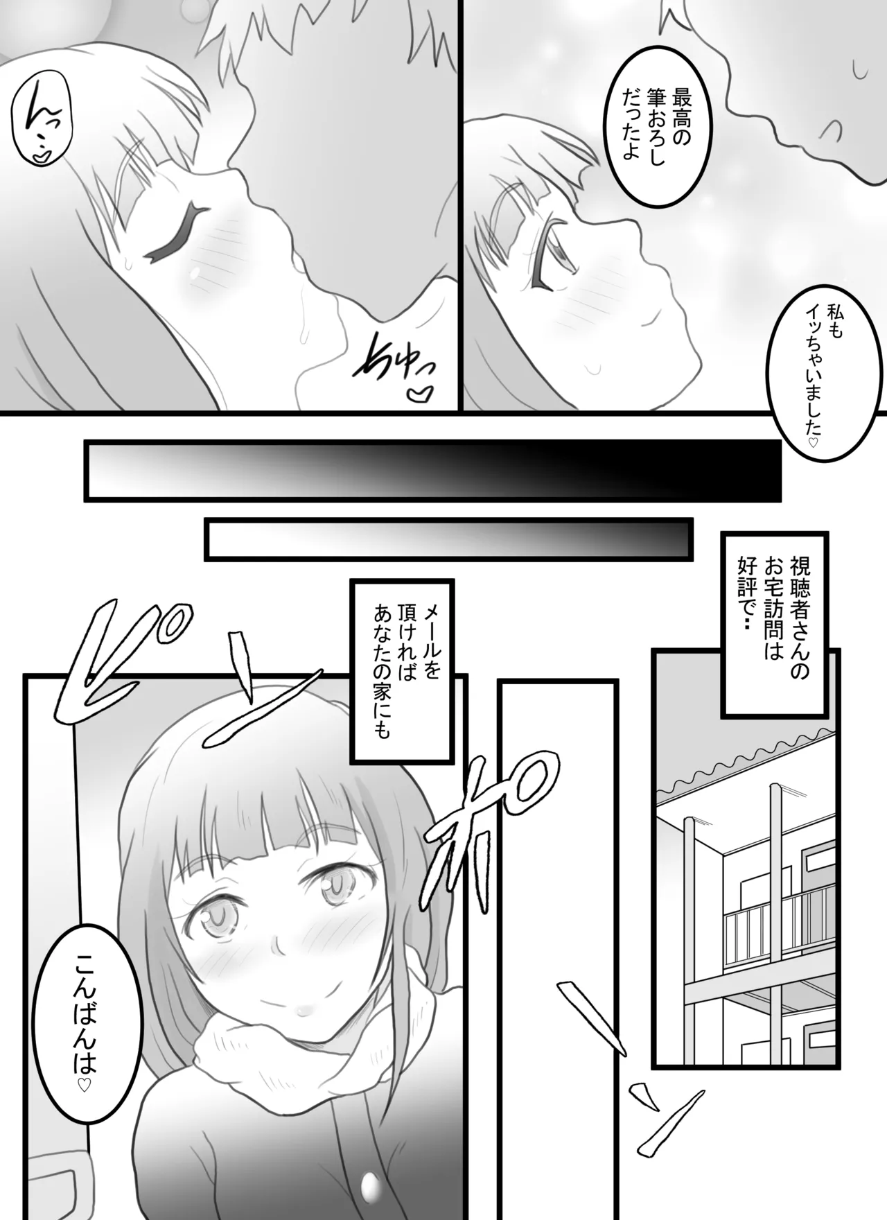 女装配信者のアキトくん Page.33