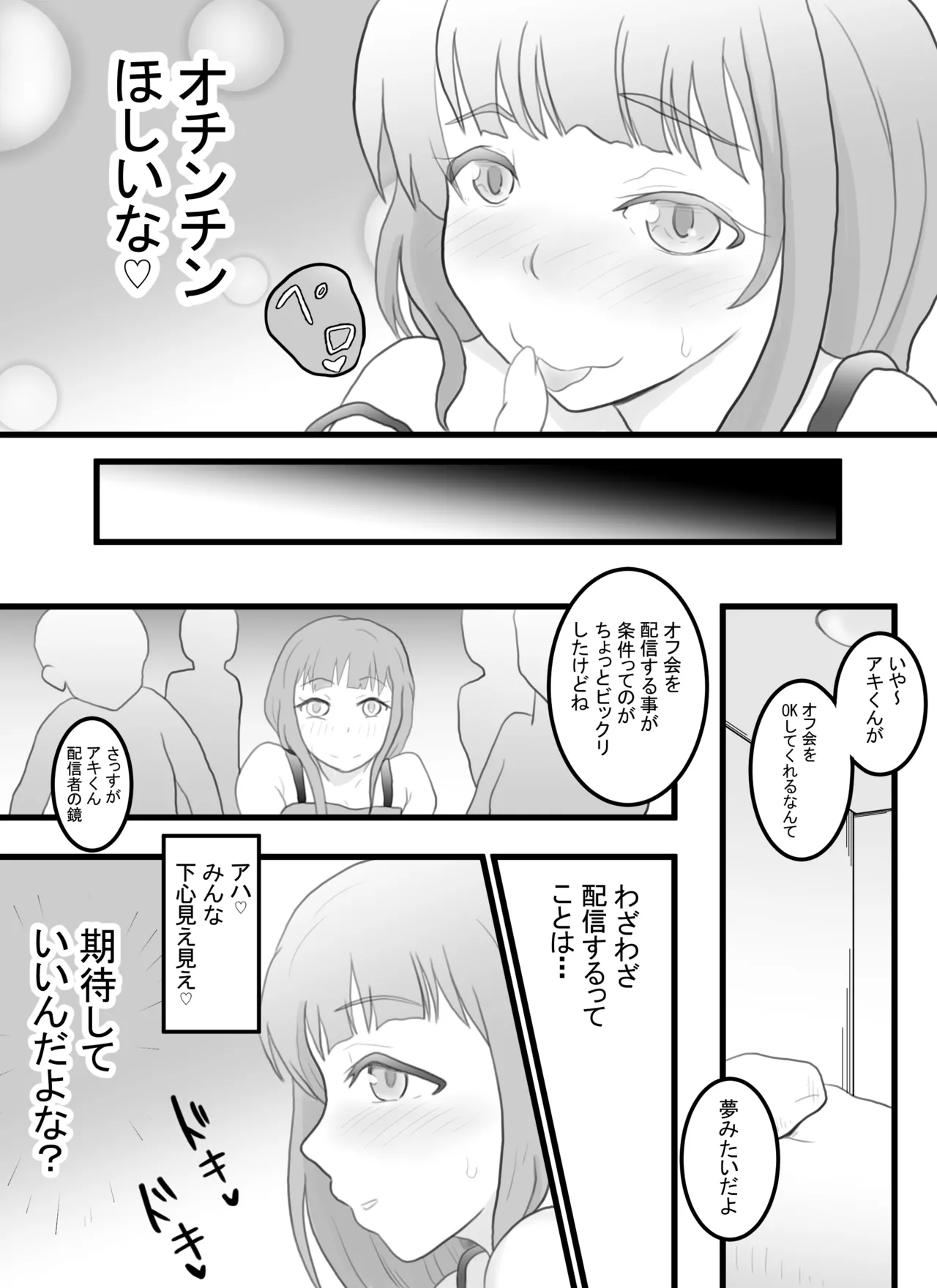 女装配信者のアキトくん Page.4
