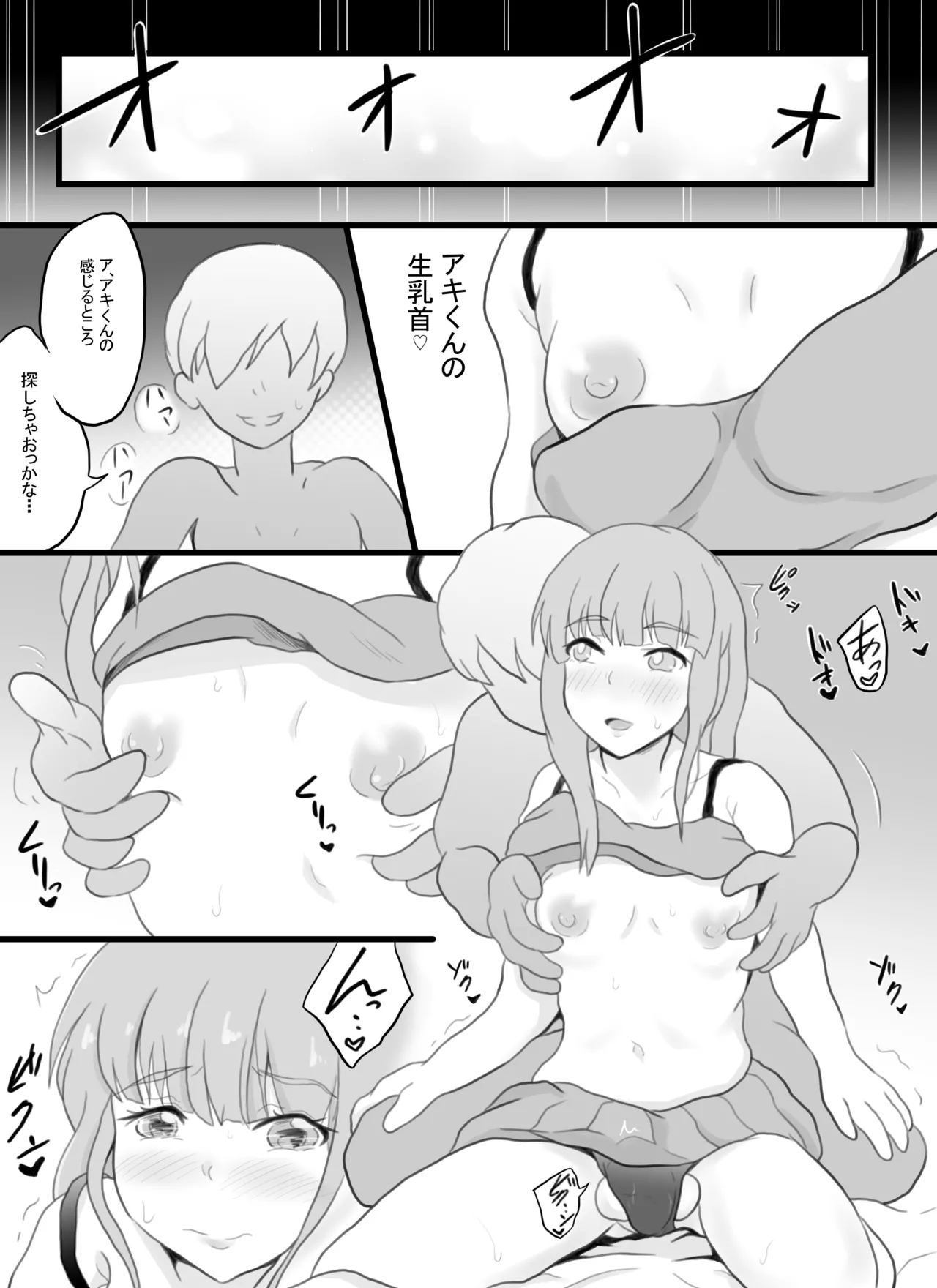 女装配信者のアキトくん Page.6