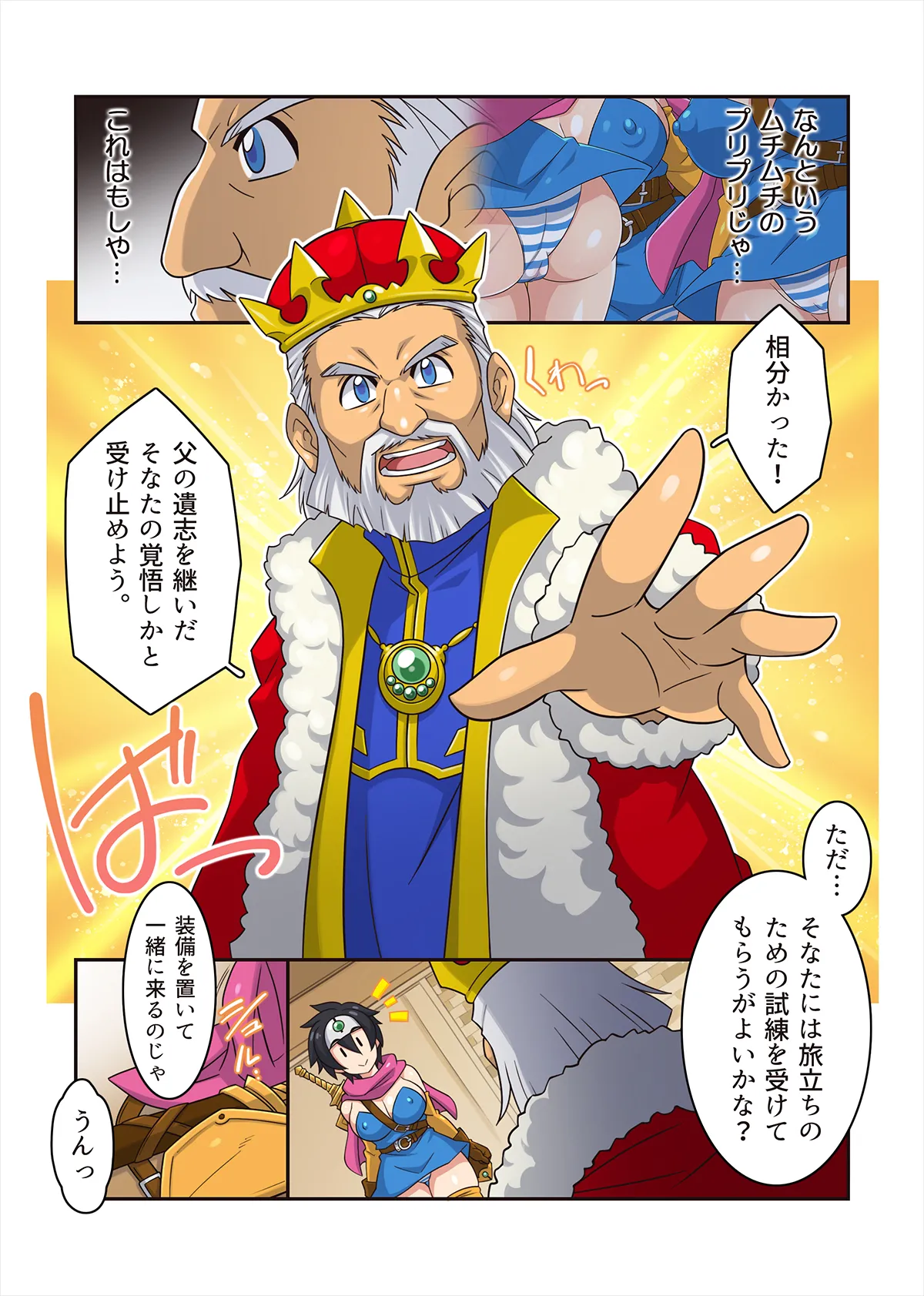 勇者ちゃんのアヤしい冒険・旅立ちの書。 Page.10