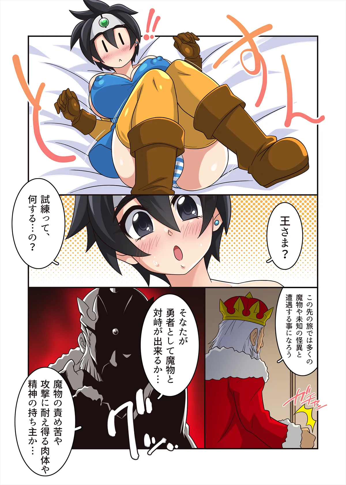 勇者ちゃんのアヤしい冒険・旅立ちの書。 Page.11