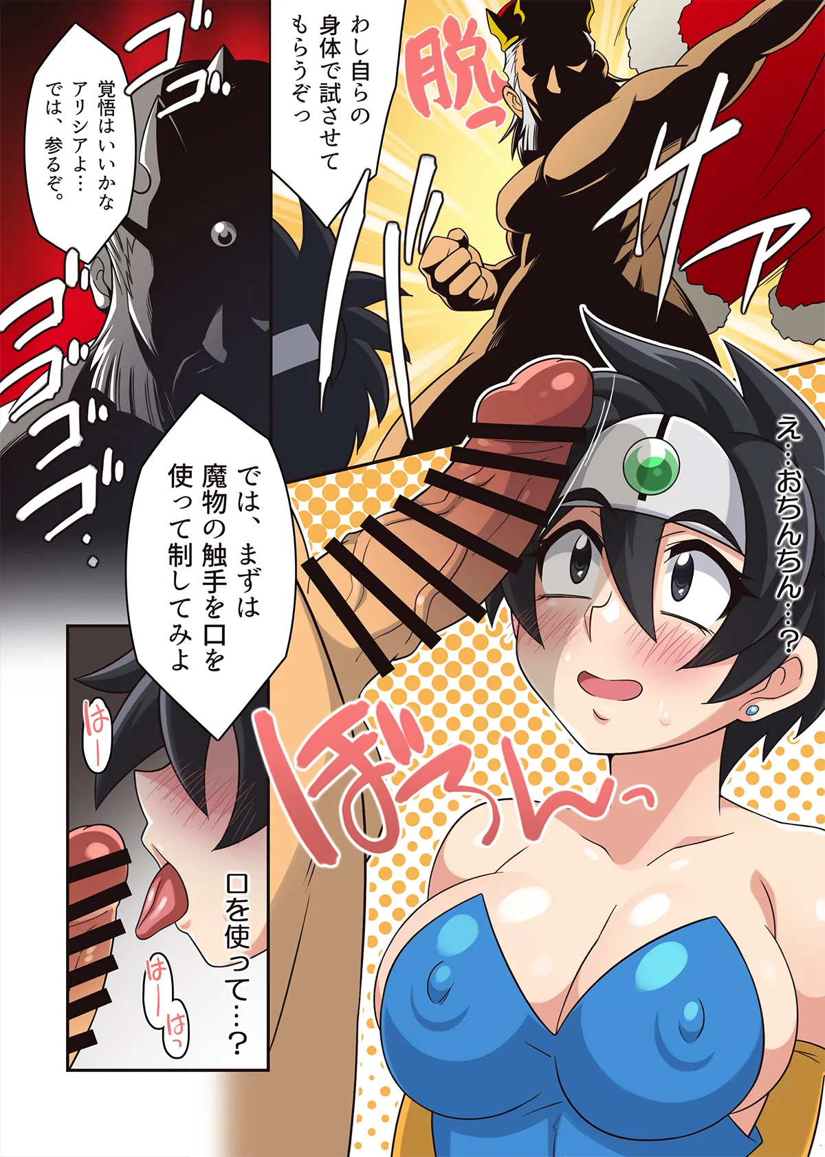 勇者ちゃんのアヤしい冒険・旅立ちの書。 Page.12