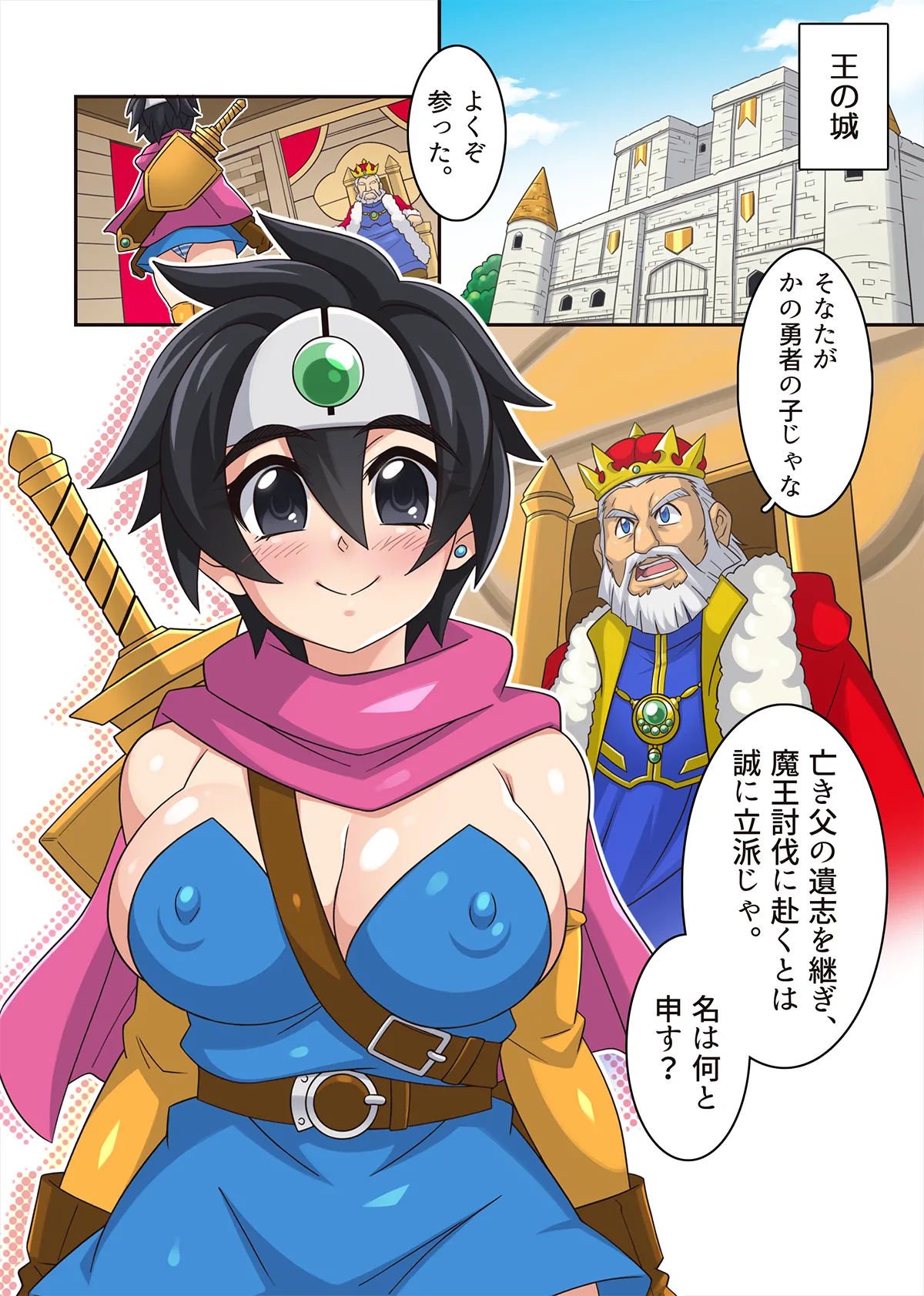 勇者ちゃんのアヤしい冒険・旅立ちの書。 Page.29