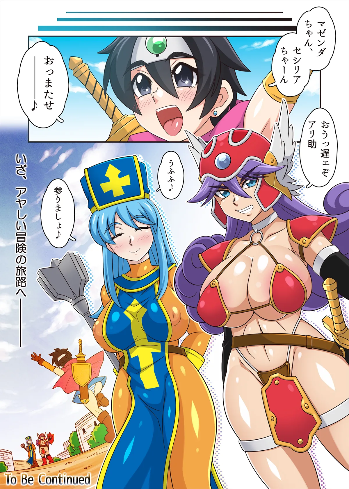 勇者ちゃんのアヤしい冒険・旅立ちの書。 Page.46