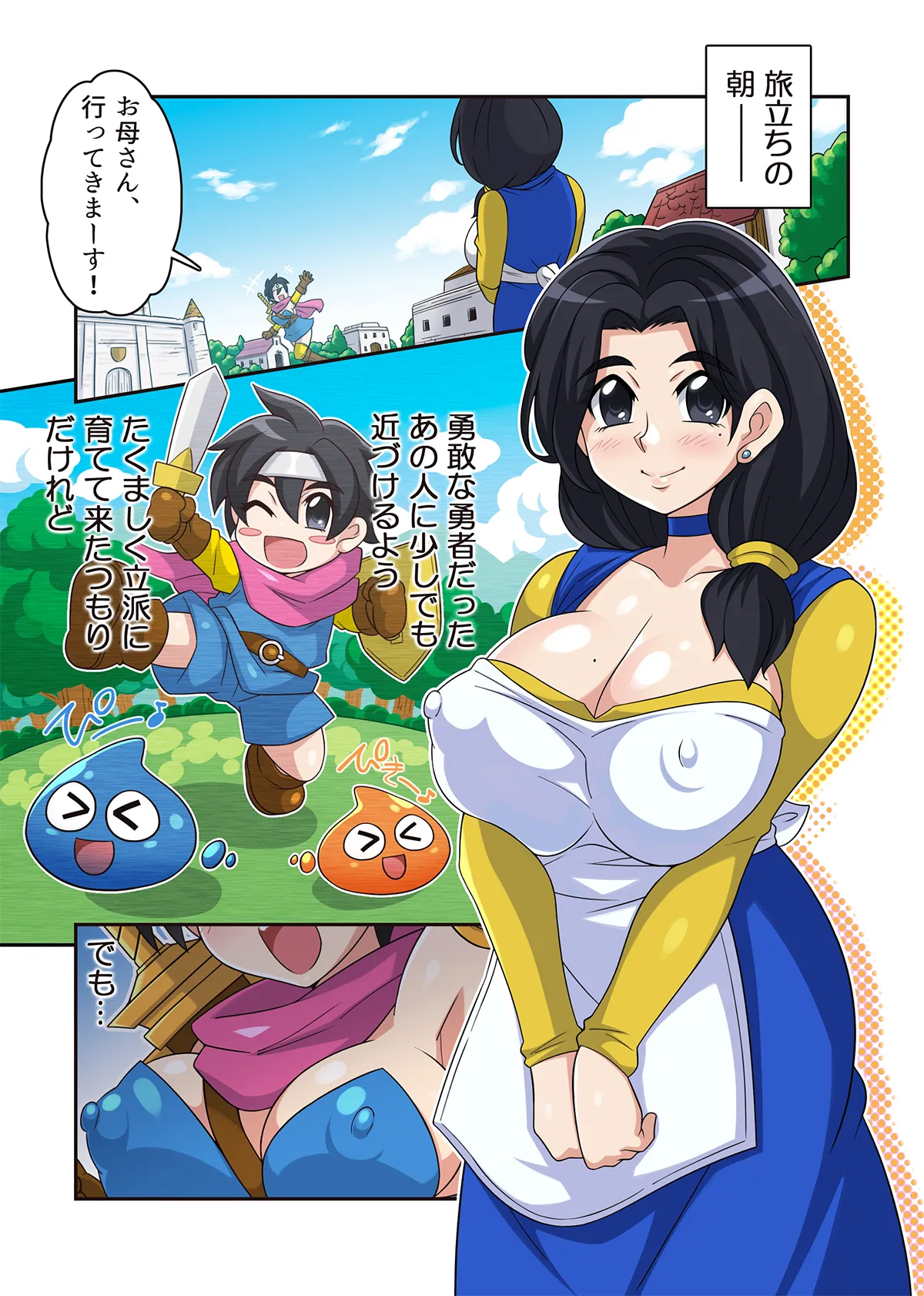 勇者ちゃんのアヤしい冒険・旅立ちの書。 Page.6