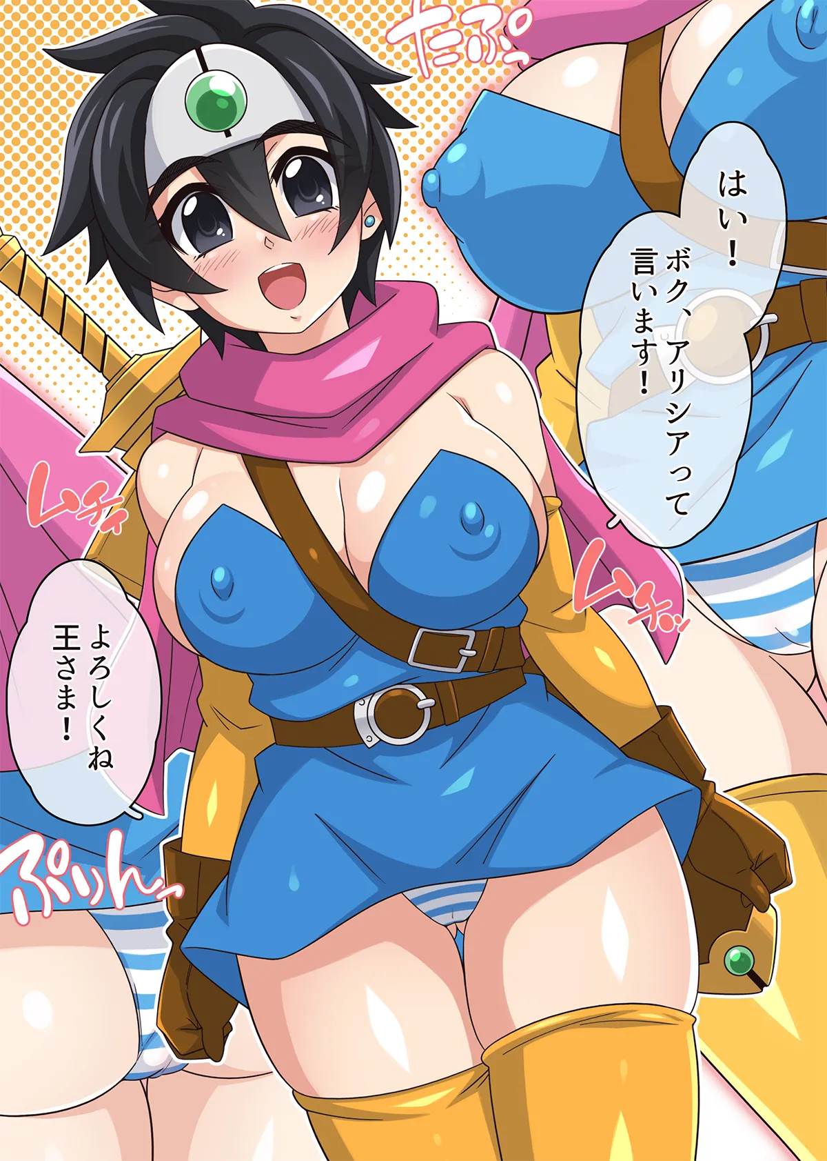 勇者ちゃんのアヤしい冒険・旅立ちの書。 Page.9