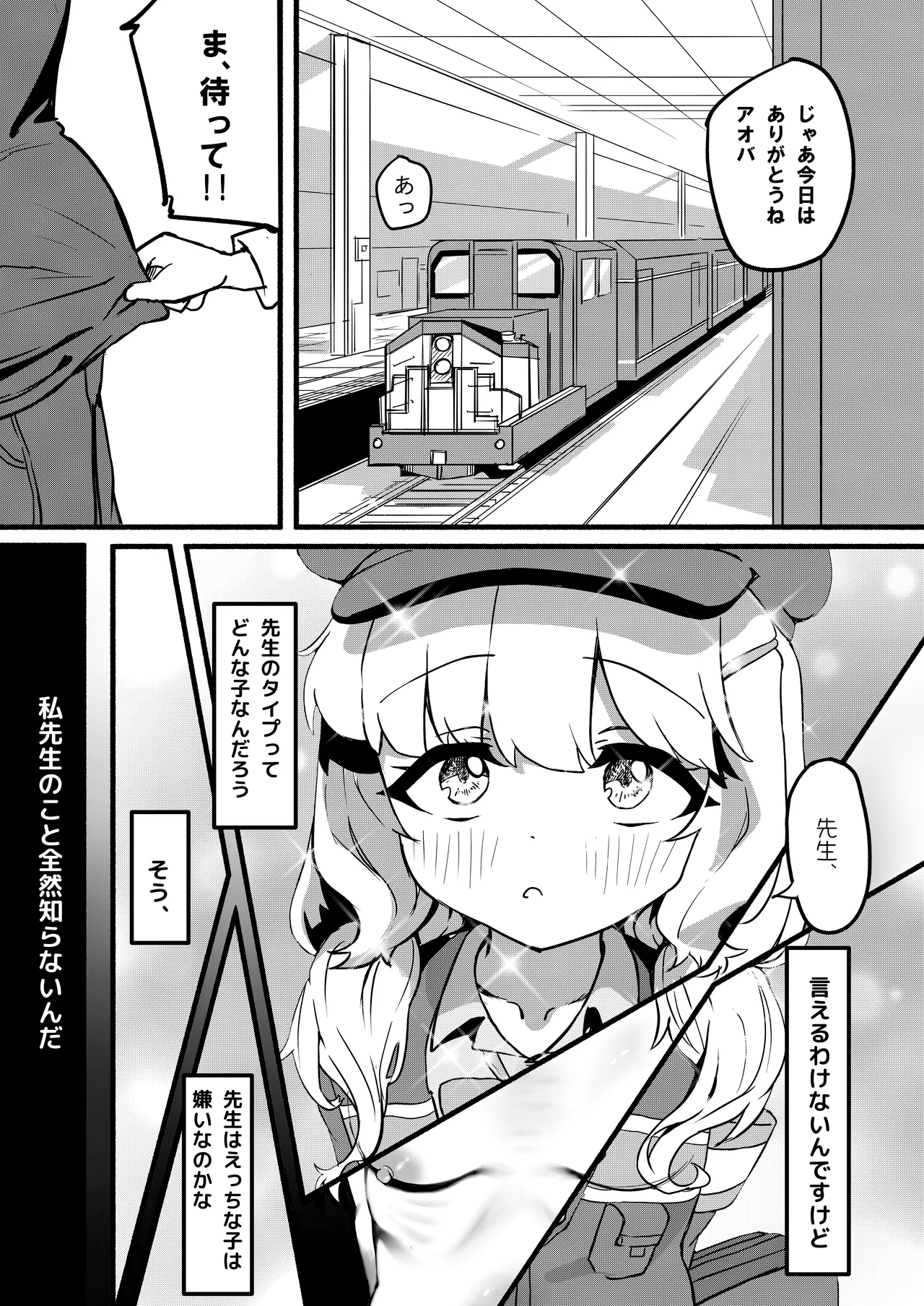 アオバは先生依存症 Page.21