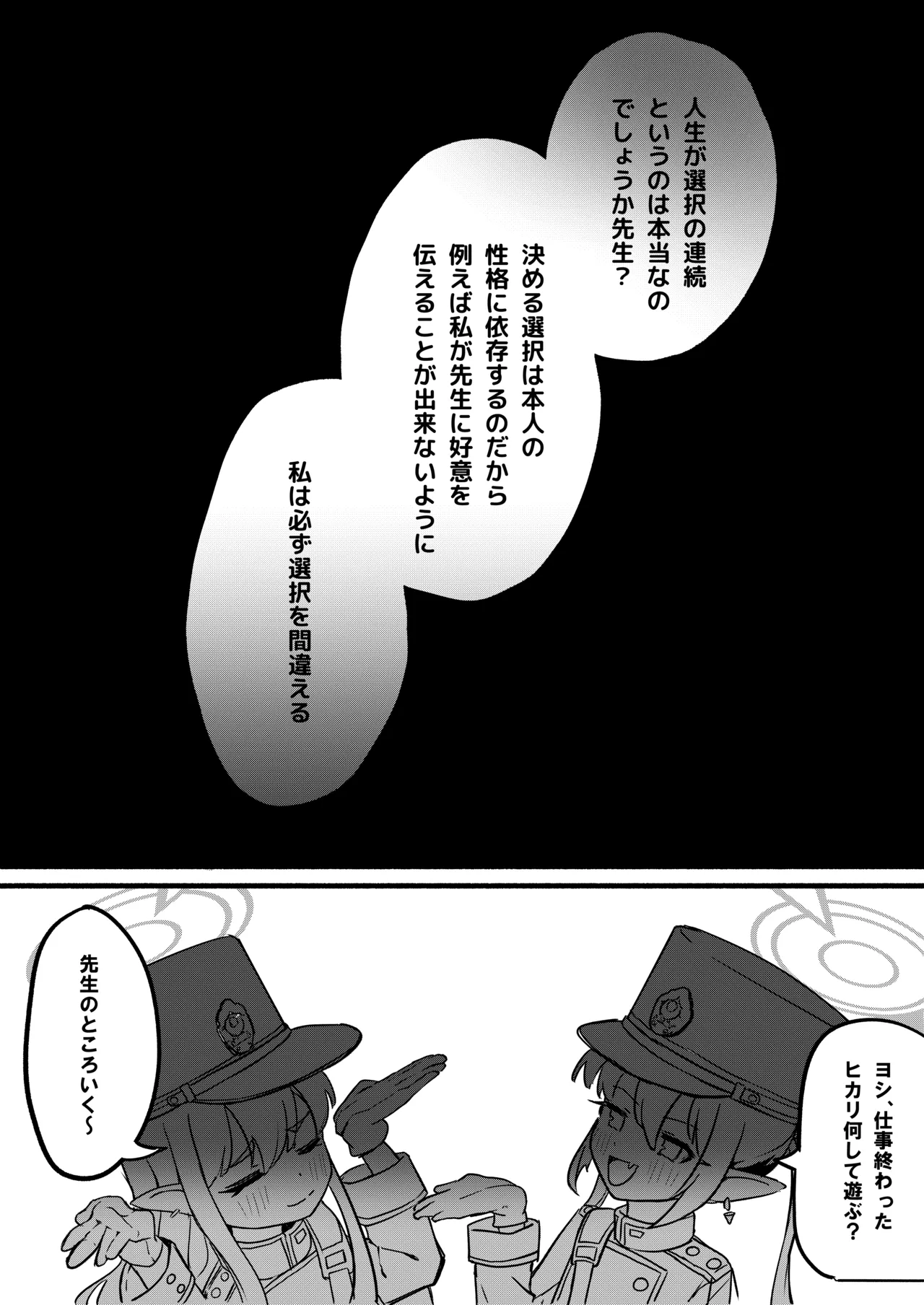アオバは先生依存症 Page.24