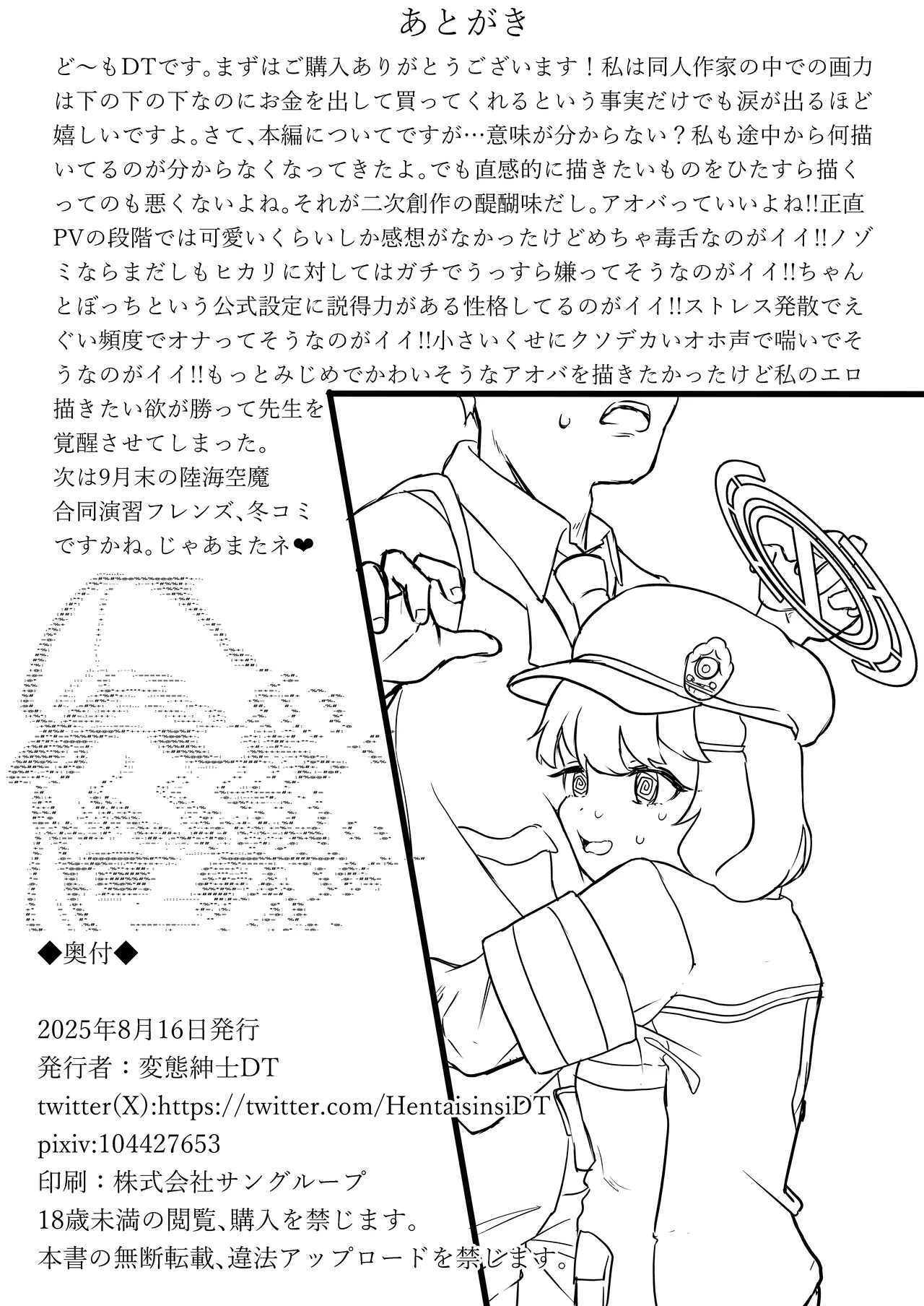 アオバは先生依存症 Page.25