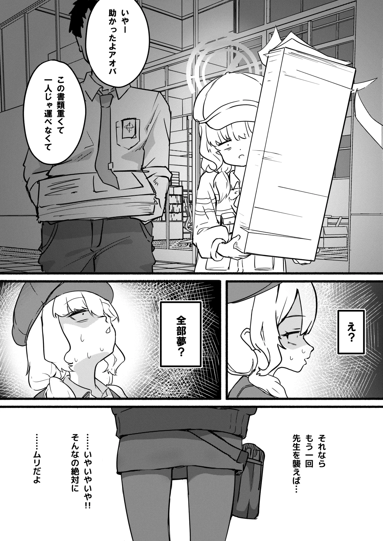 アオバは先生依存症 Page.26