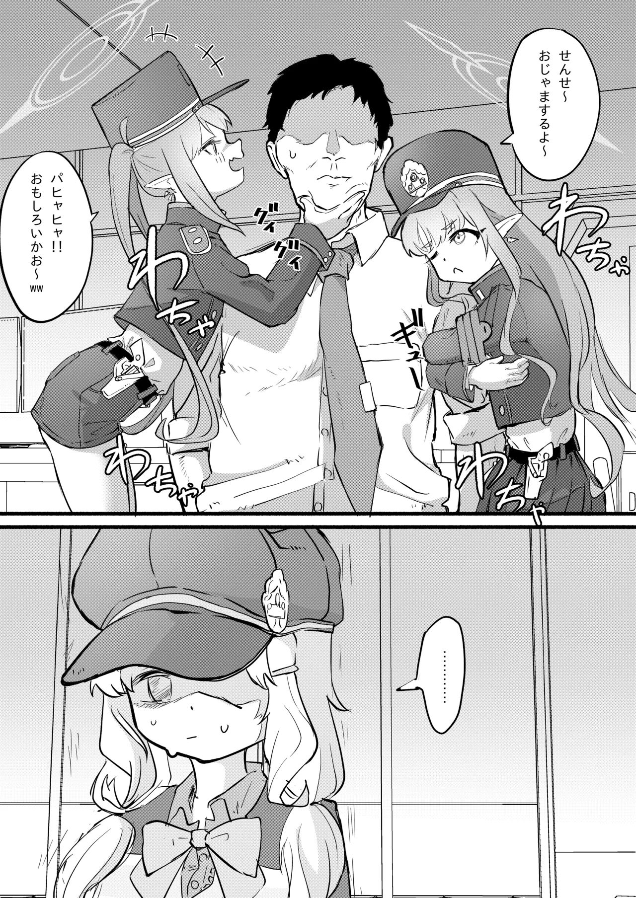 アオバは先生依存症 Page.3