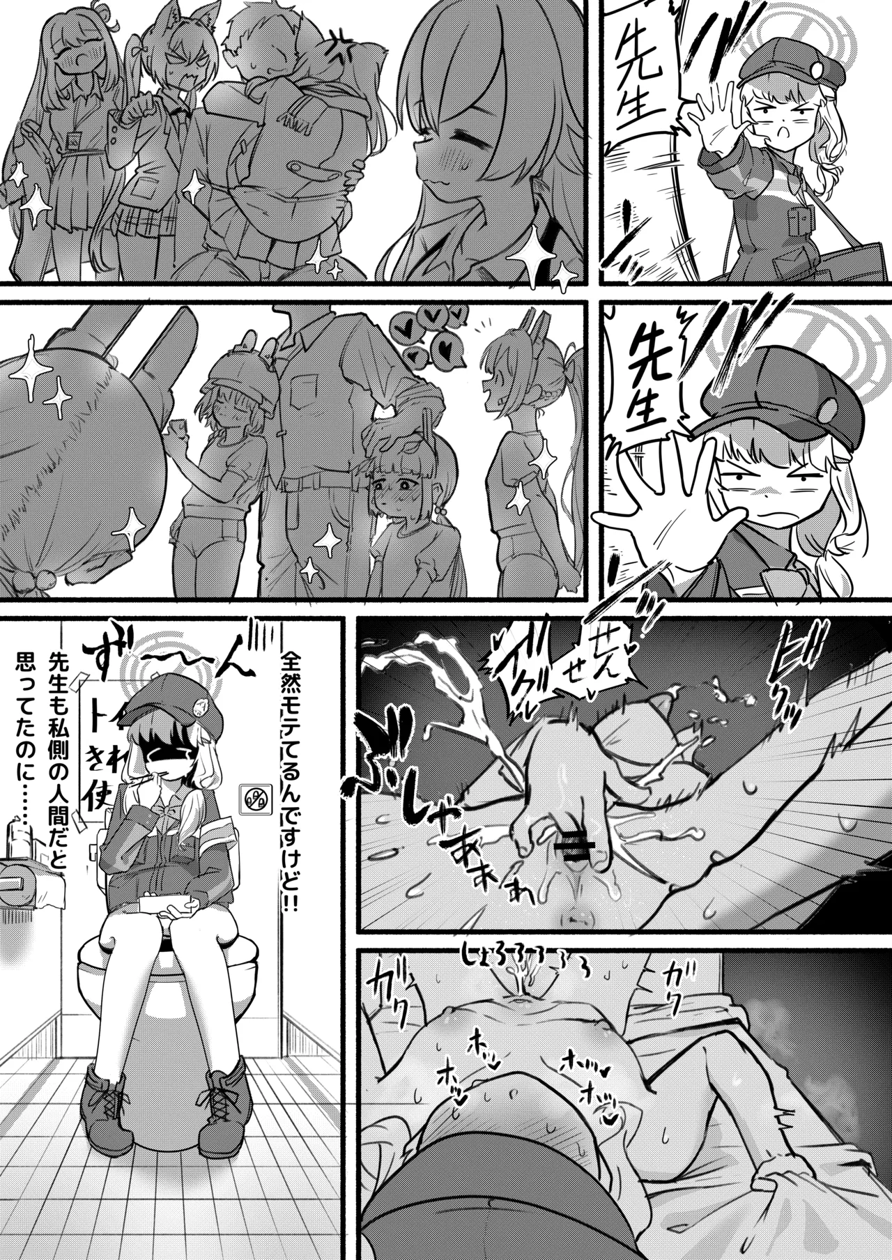 アオバは先生依存症 Page.7