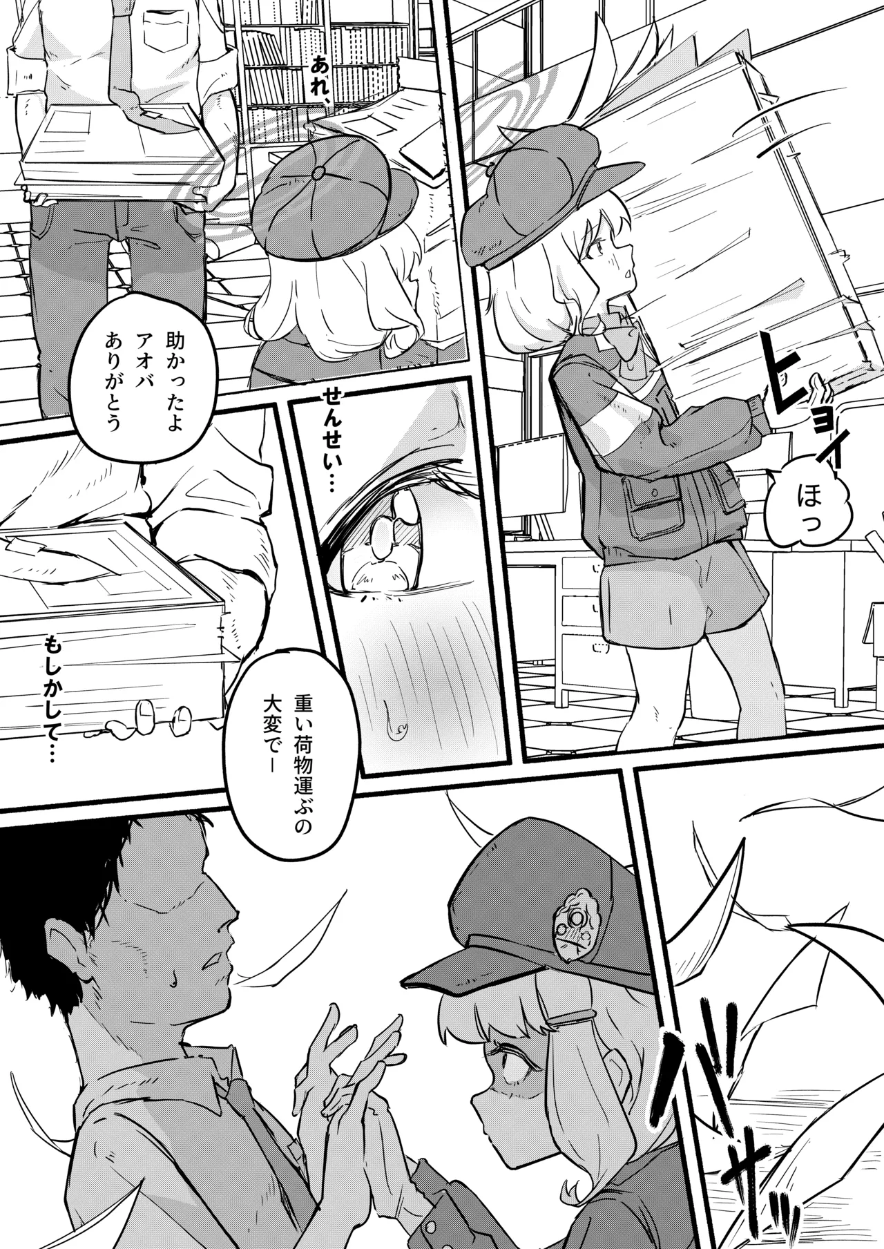 アオバは先生依存症 Page.8