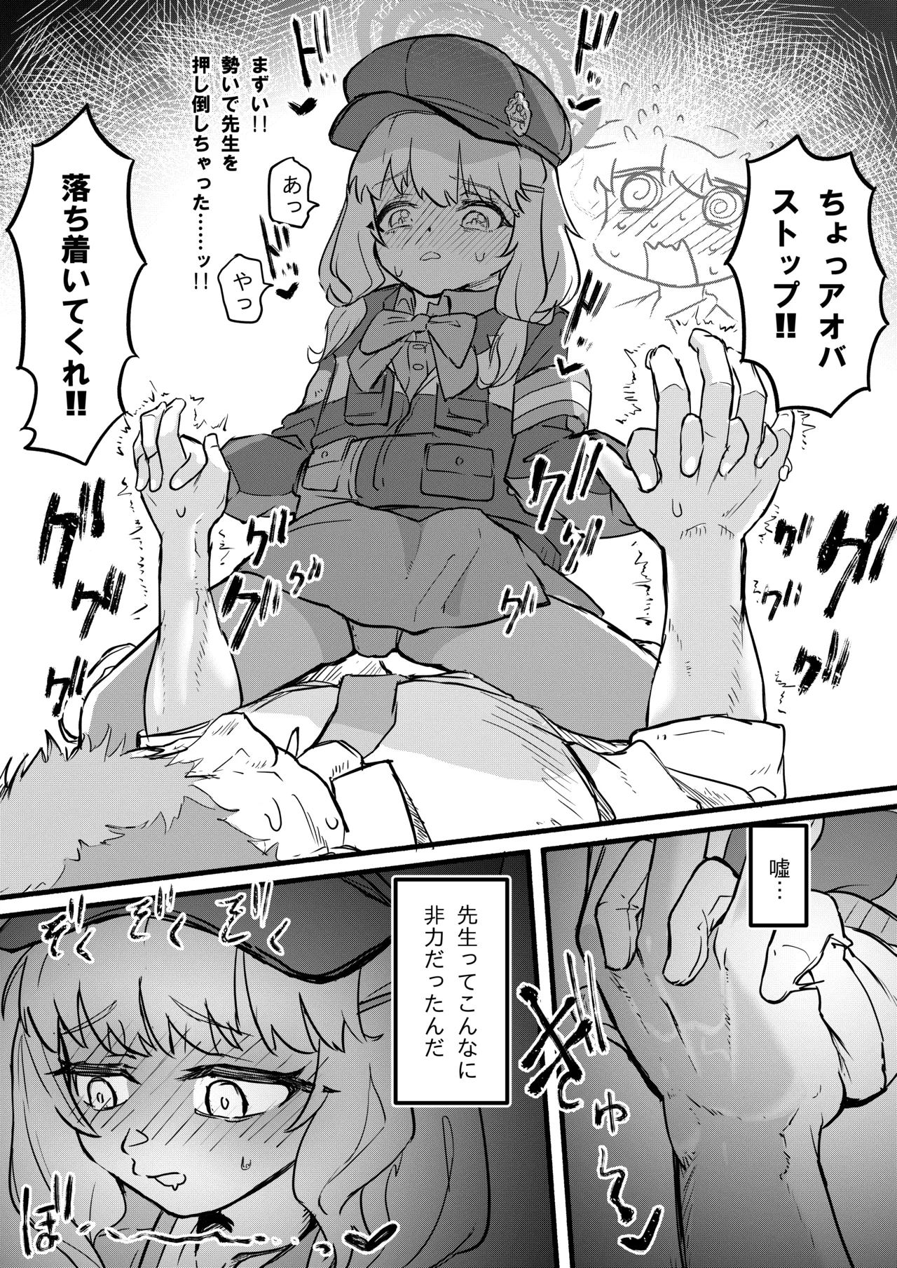 アオバは先生依存症 Page.9