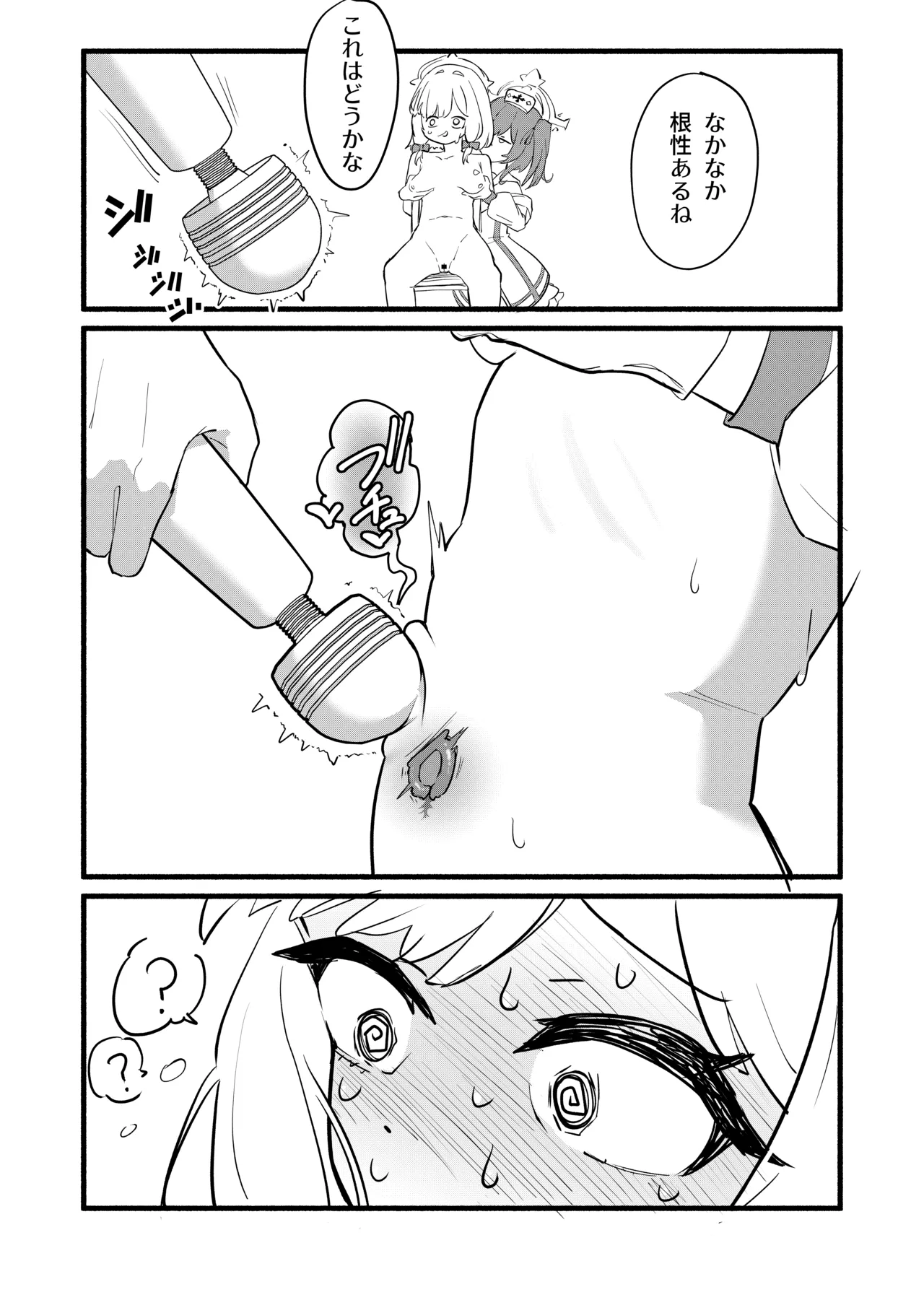 才羽モモイの更生プログラム Page.11