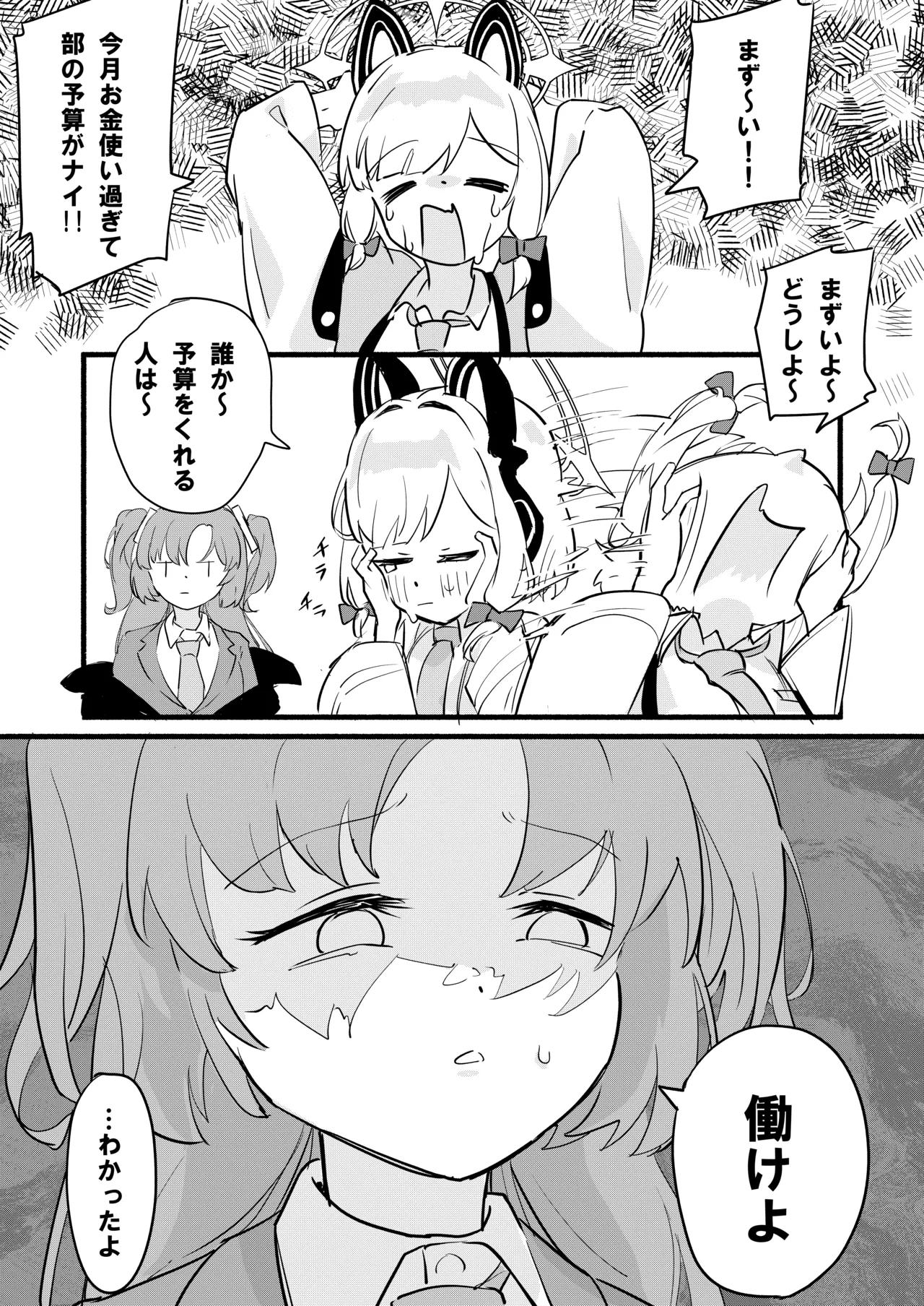 才羽モモイの更生プログラム Page.2