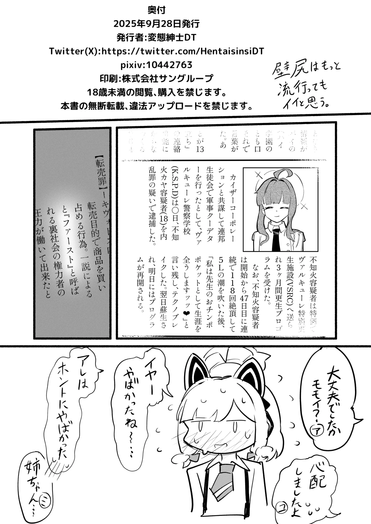 才羽モモイの更生プログラム Page.25