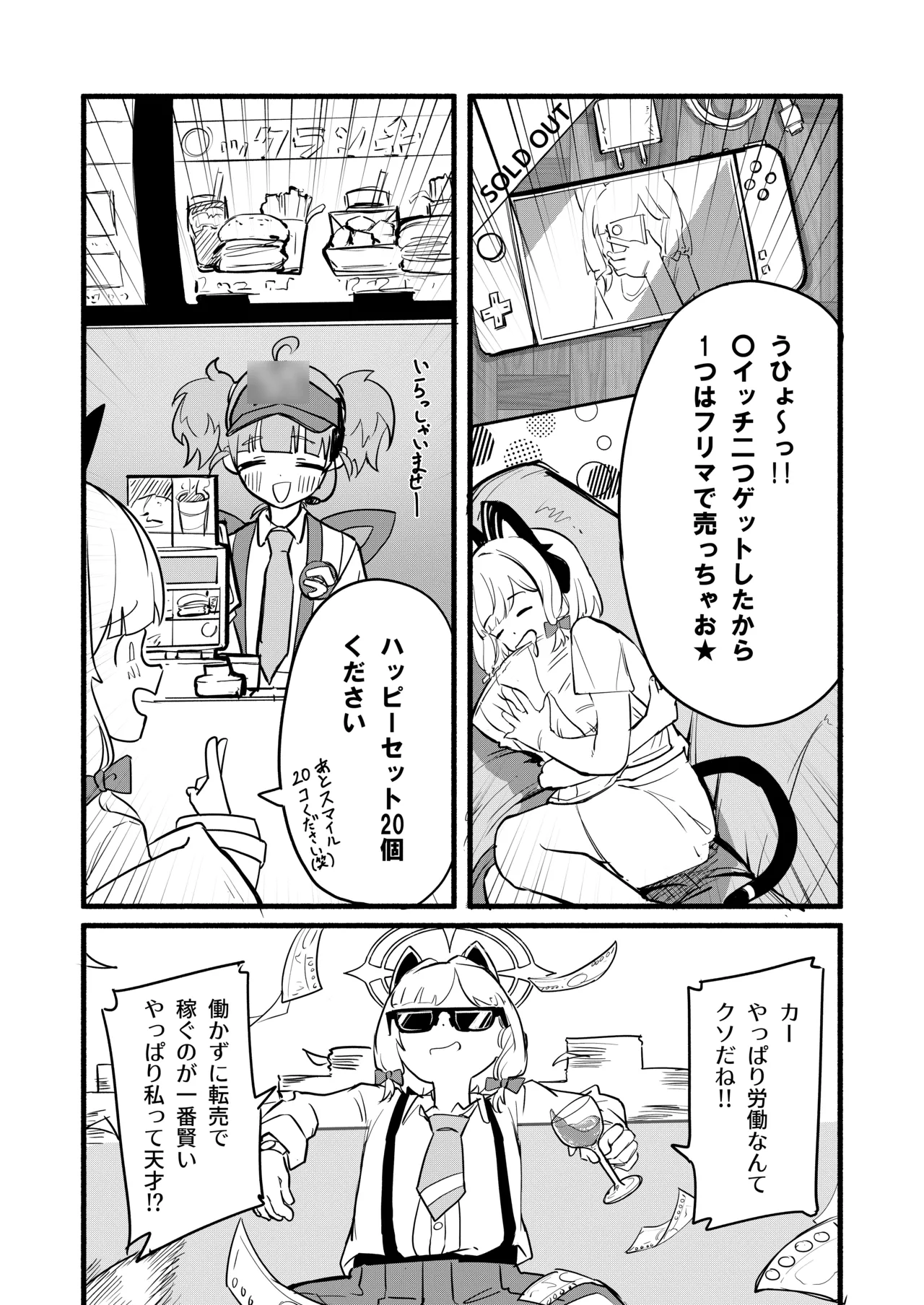 才羽モモイの更生プログラム Page.3