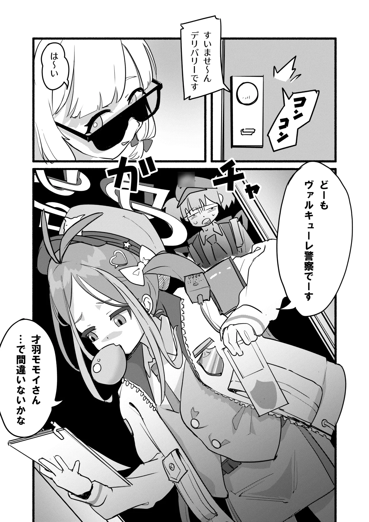 才羽モモイの更生プログラム Page.4