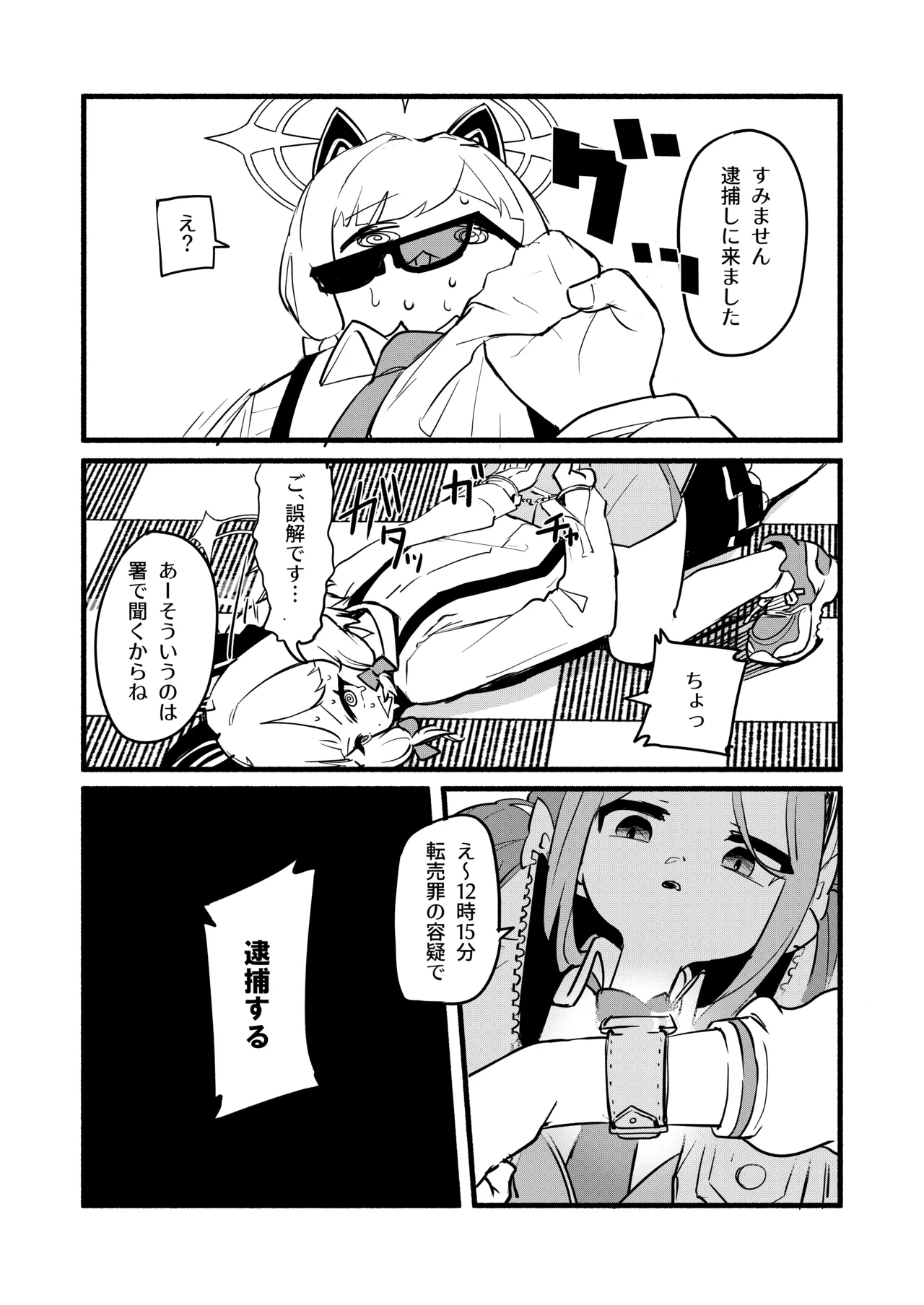 才羽モモイの更生プログラム Page.5