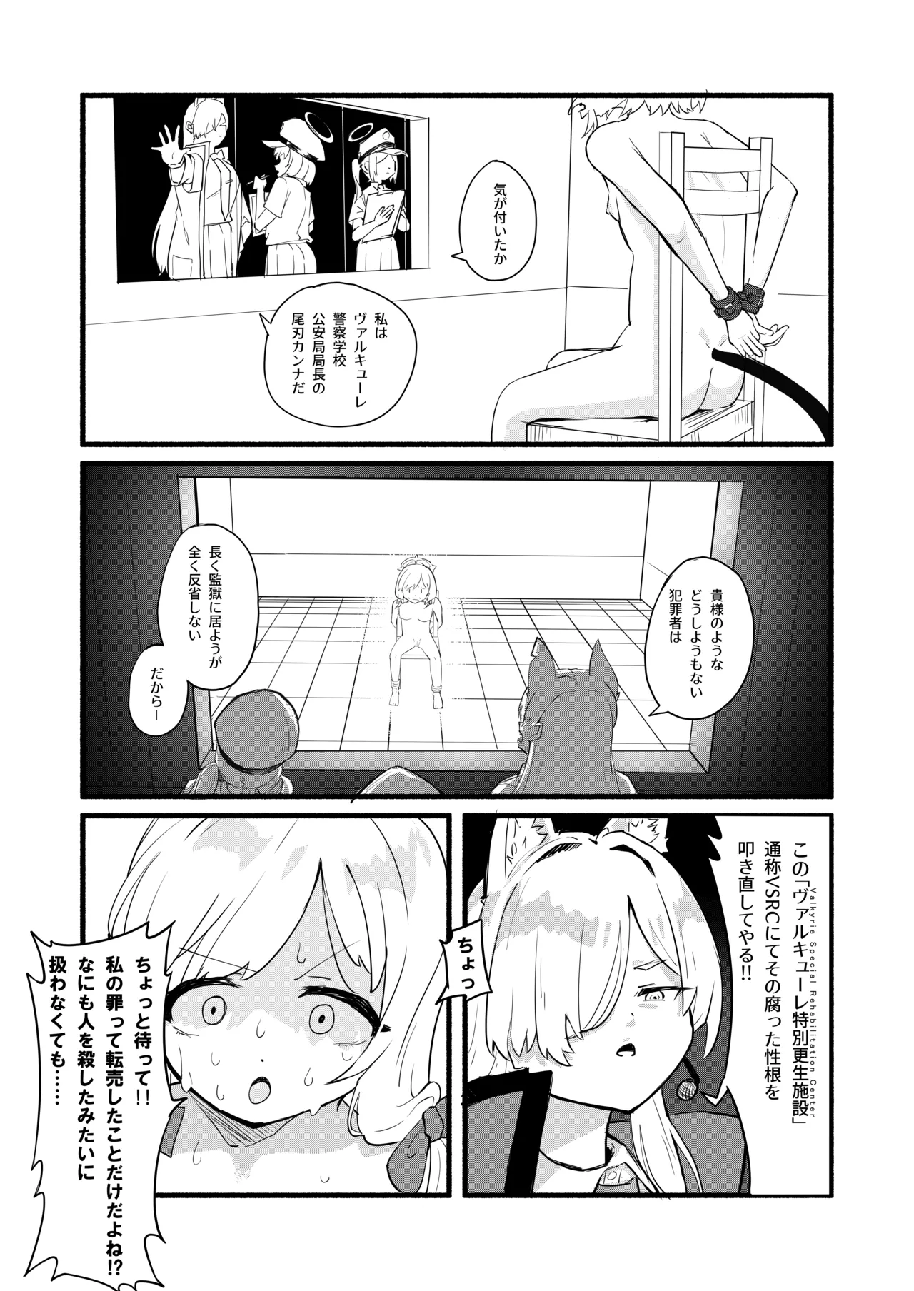 才羽モモイの更生プログラム Page.7