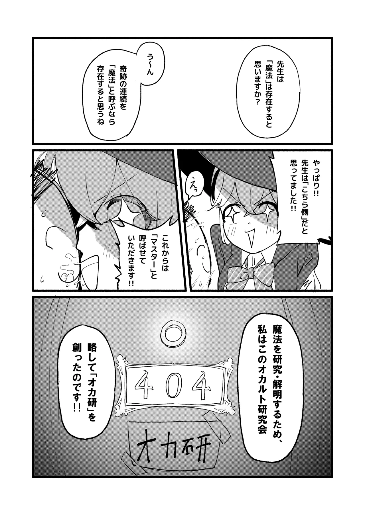 芸術は爆発と〇〇〇 Page.11