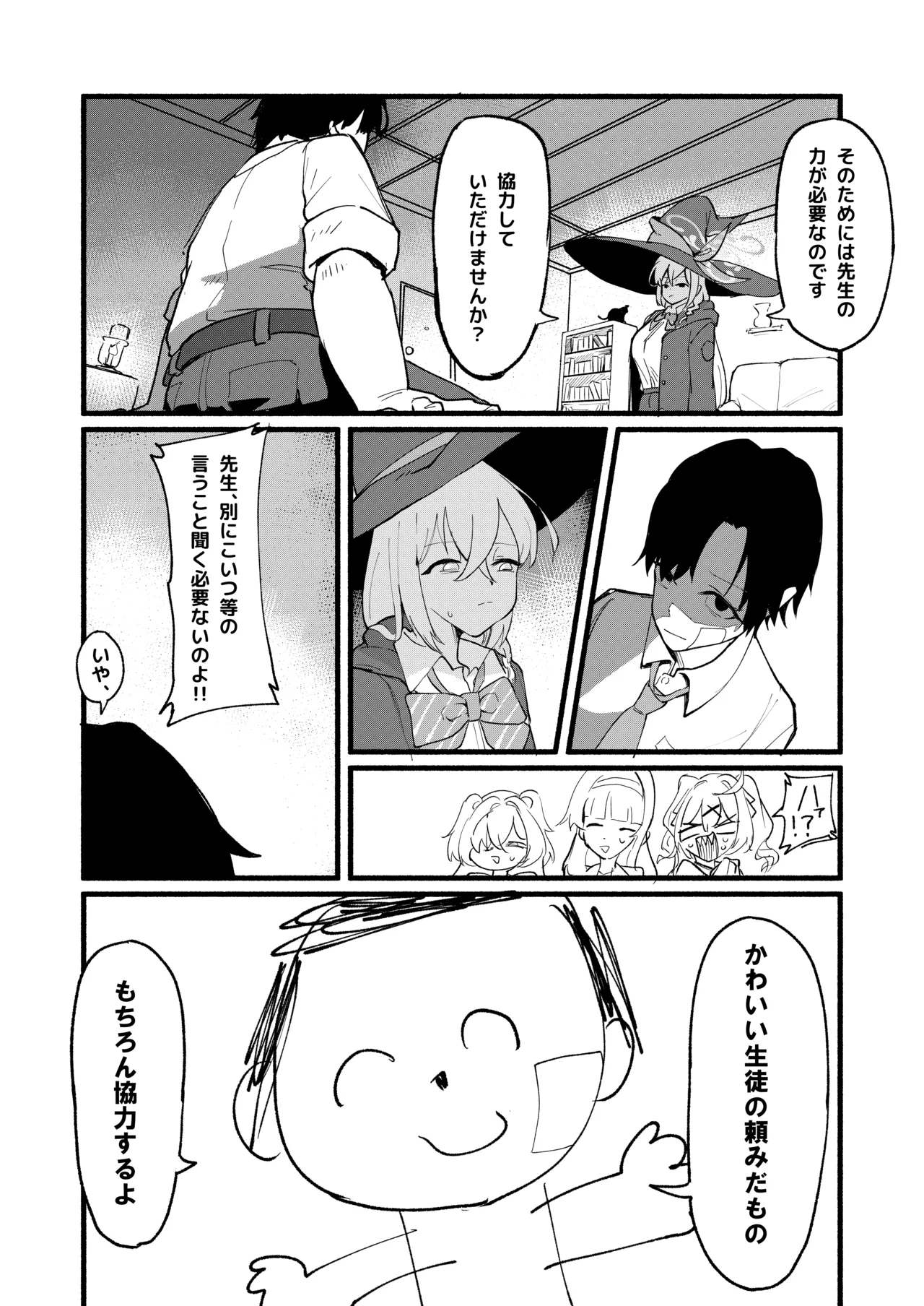 芸術は爆発と〇〇〇 Page.12