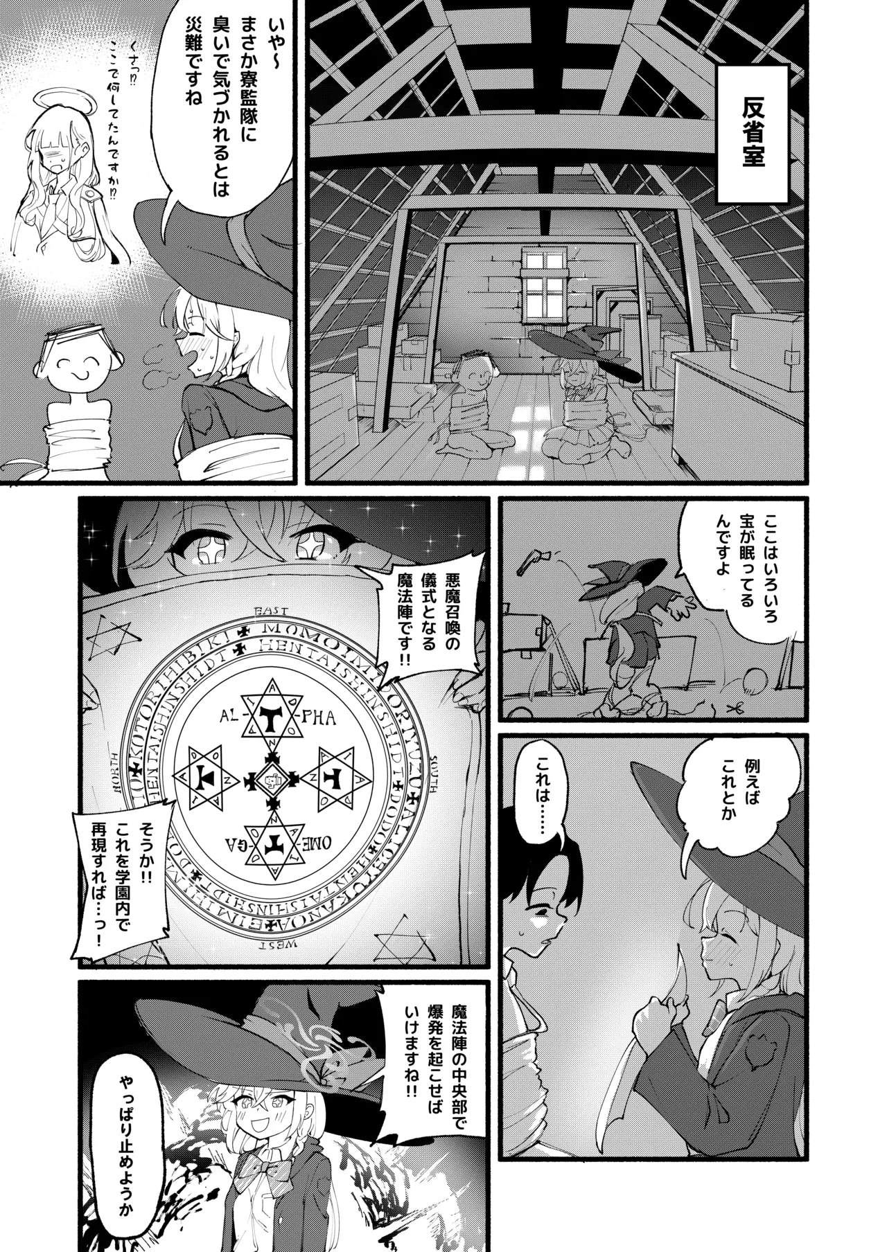 芸術は爆発と〇〇〇 Page.17