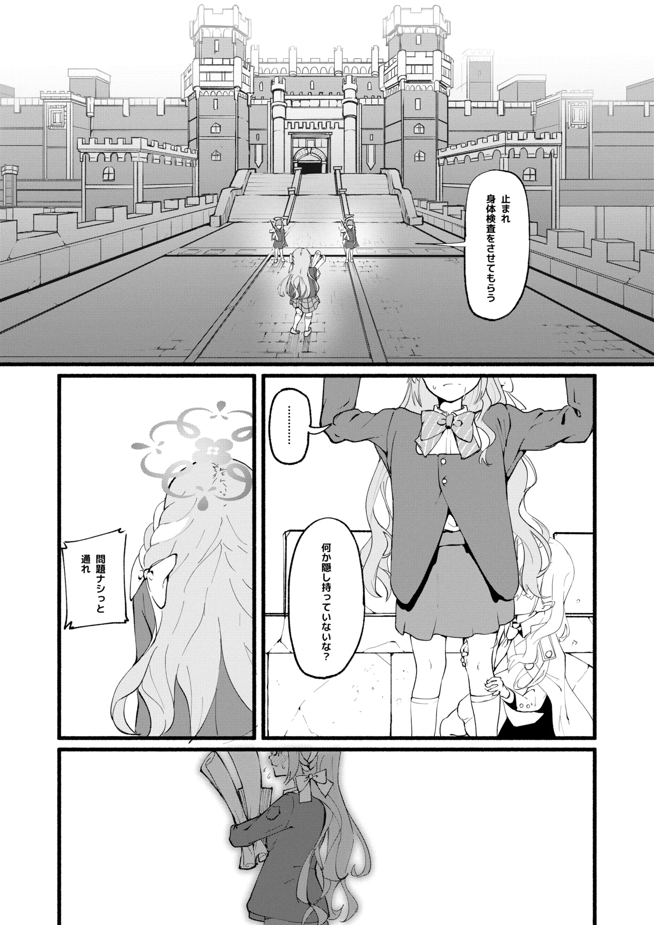 芸術は爆発と〇〇〇 Page.18