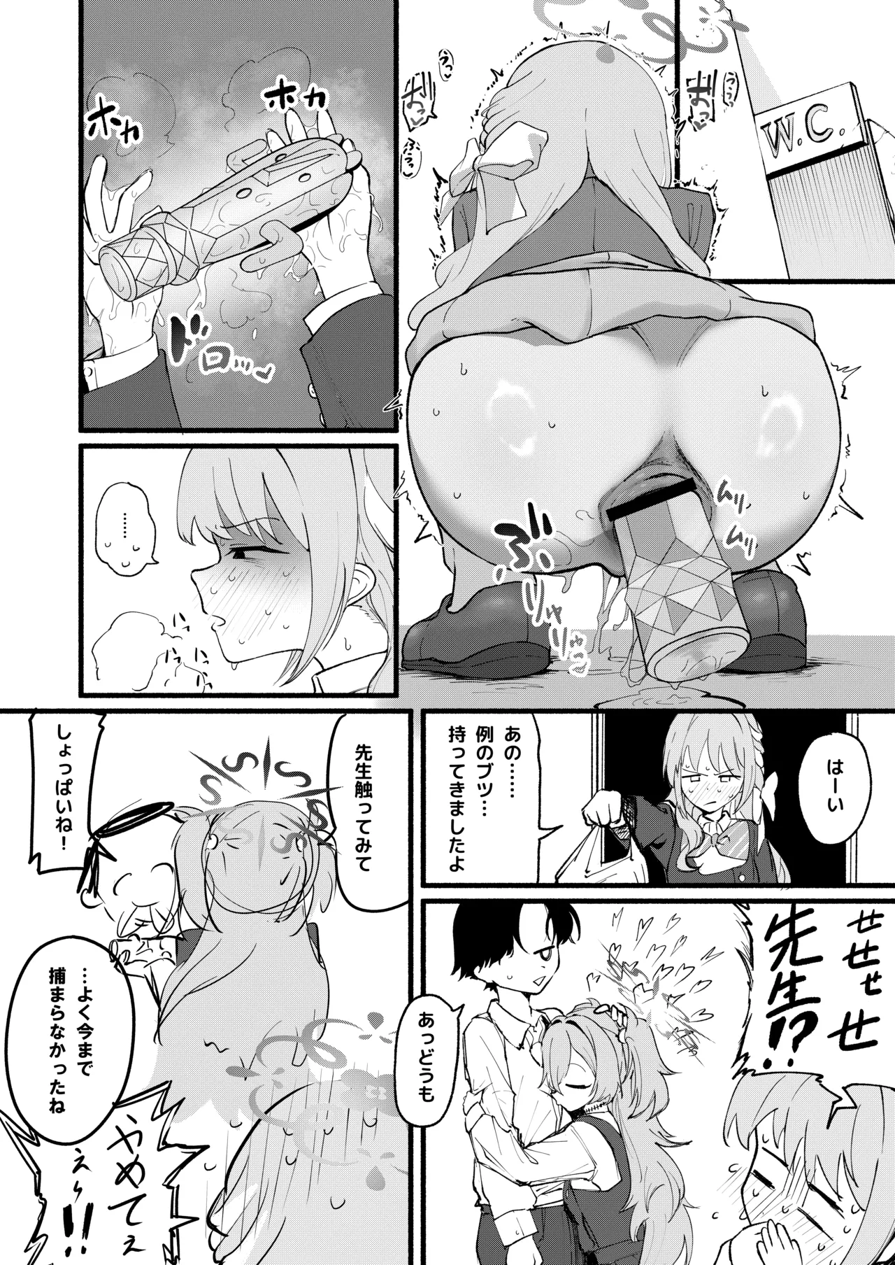 芸術は爆発と〇〇〇 Page.19