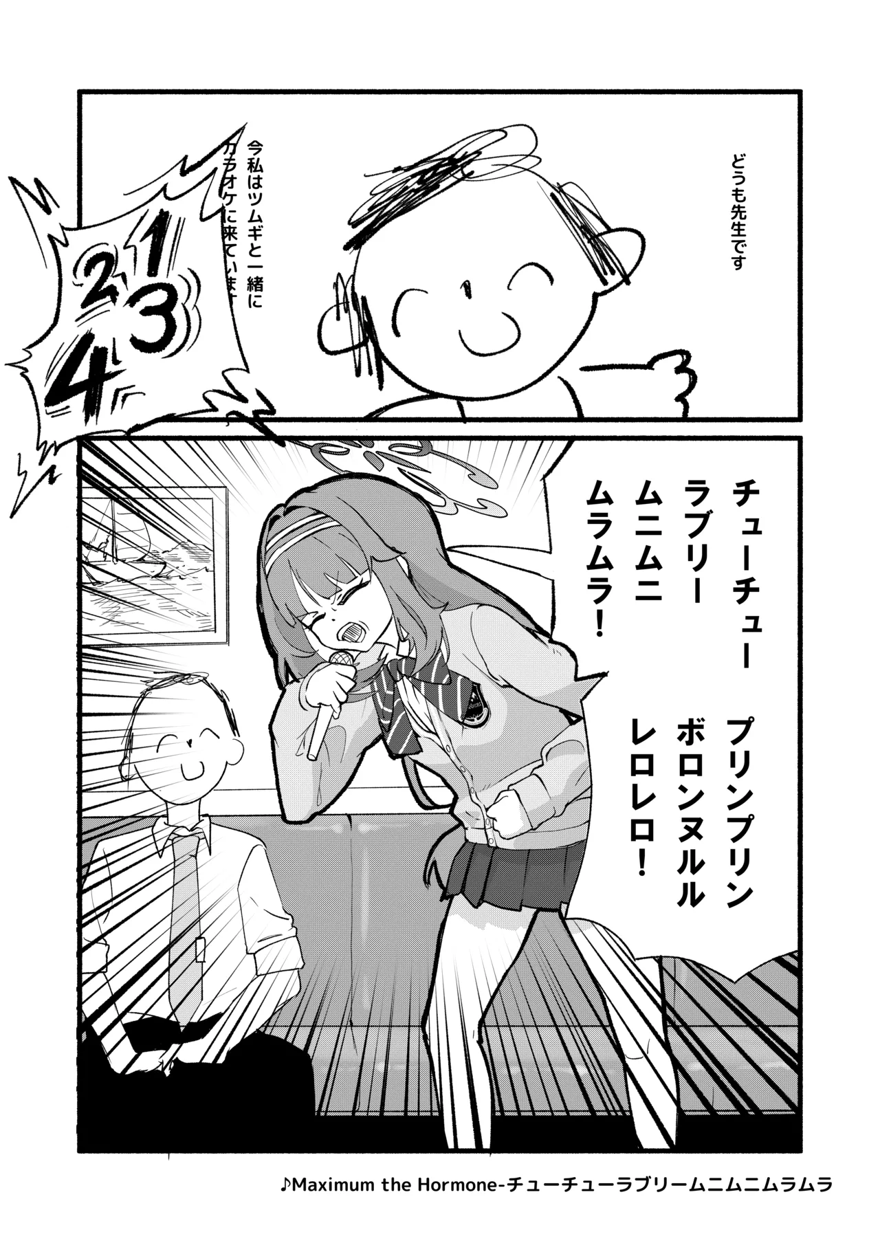 芸術は爆発と〇〇〇 Page.2