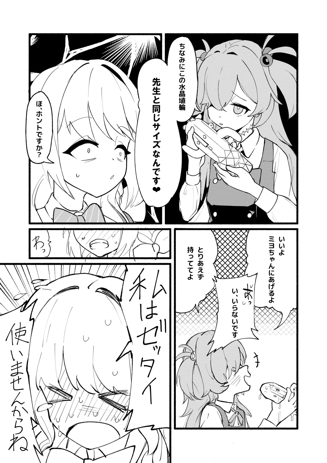 芸術は爆発と〇〇〇 Page.20