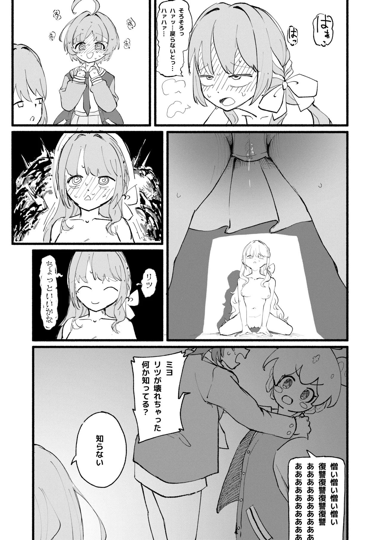 芸術は爆発と〇〇〇 Page.22