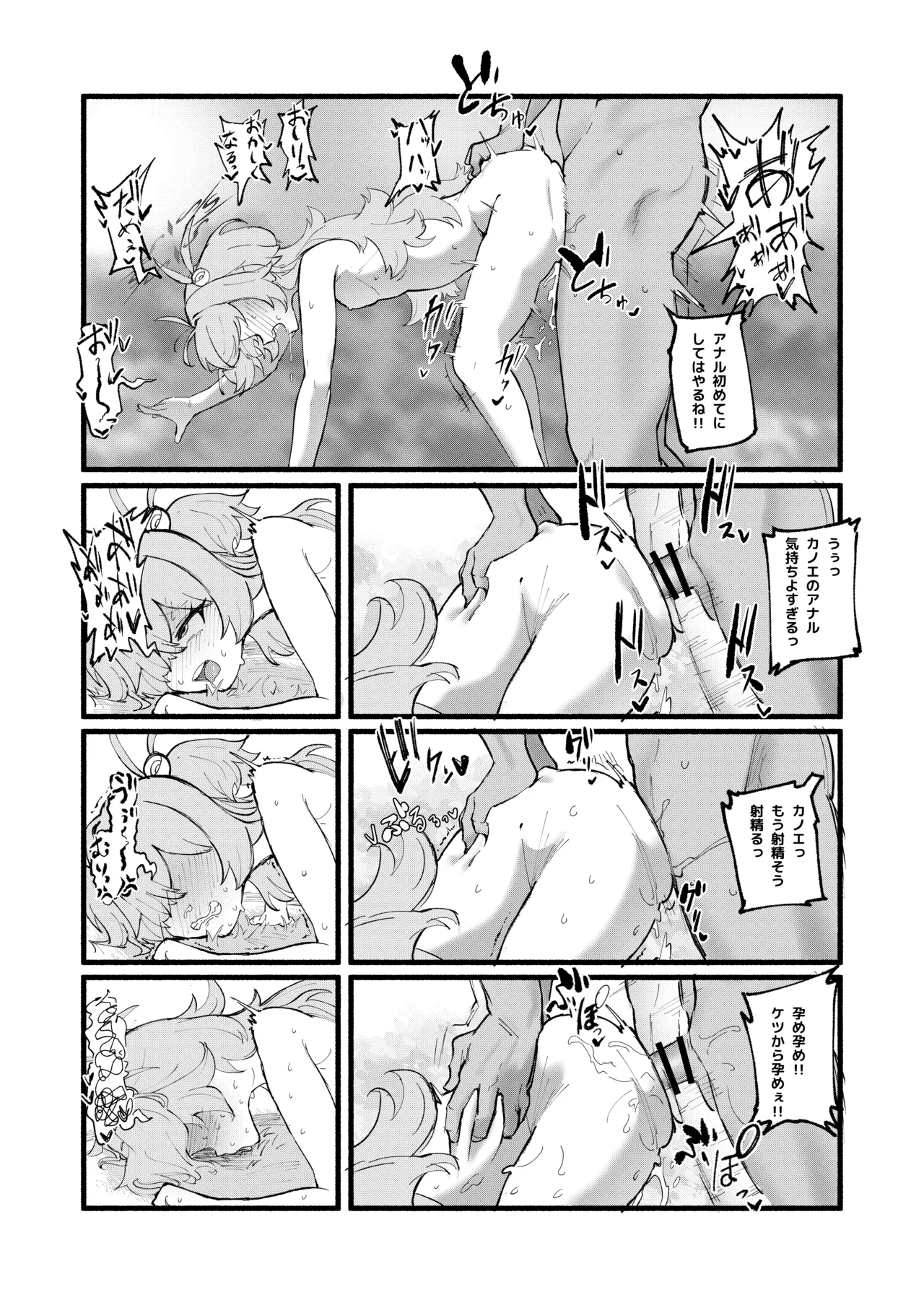 芸術は爆発と〇〇〇 Page.25