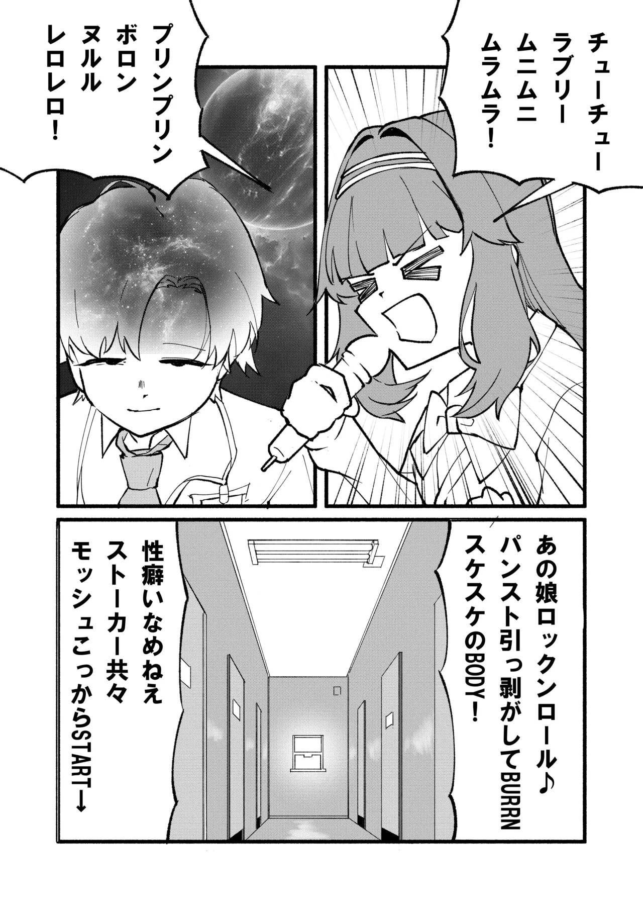 芸術は爆発と〇〇〇 Page.3