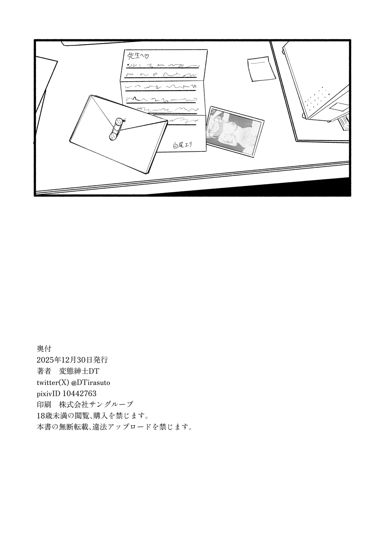 芸術は爆発と〇〇〇 Page.37