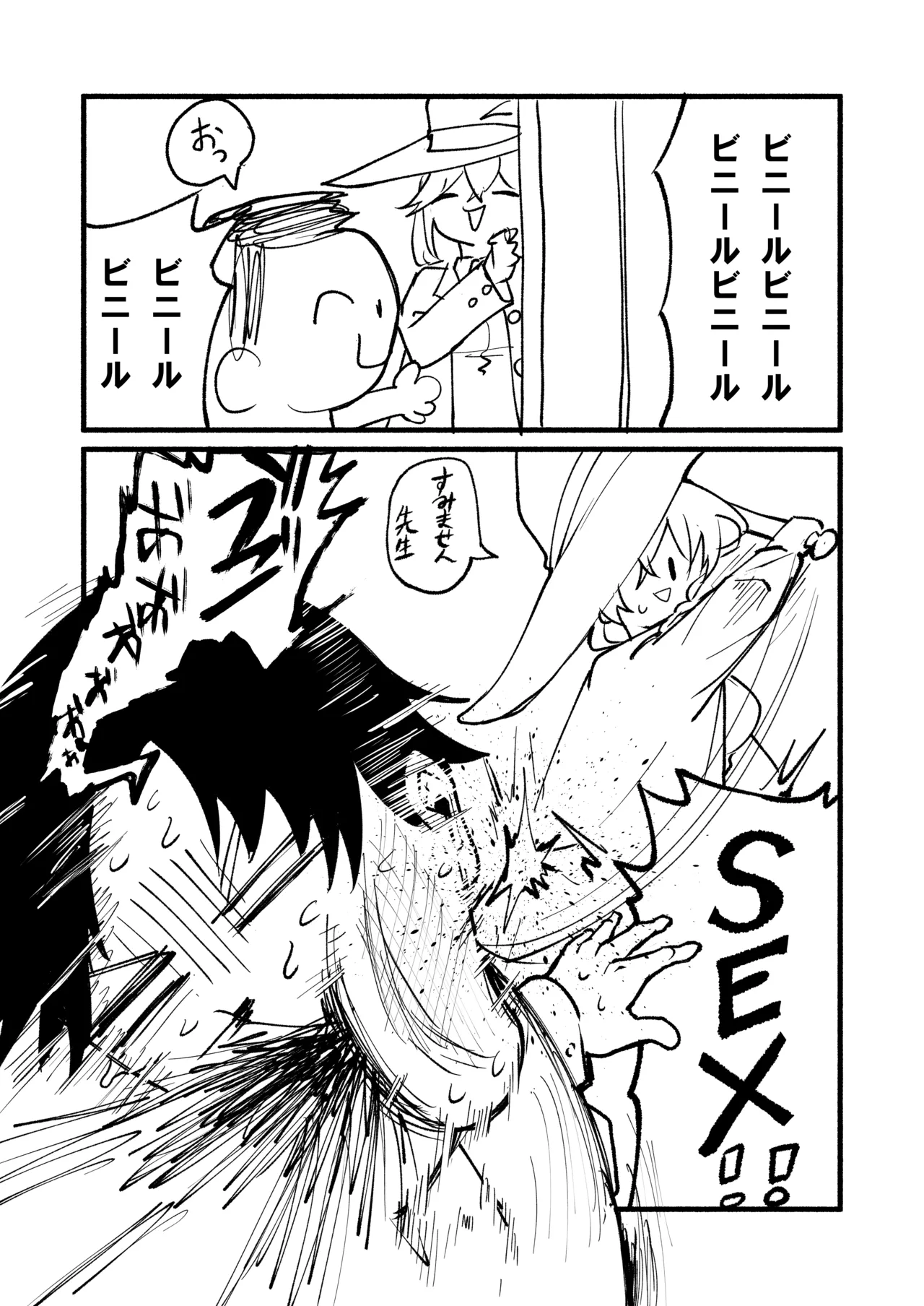 芸術は爆発と〇〇〇 Page.4