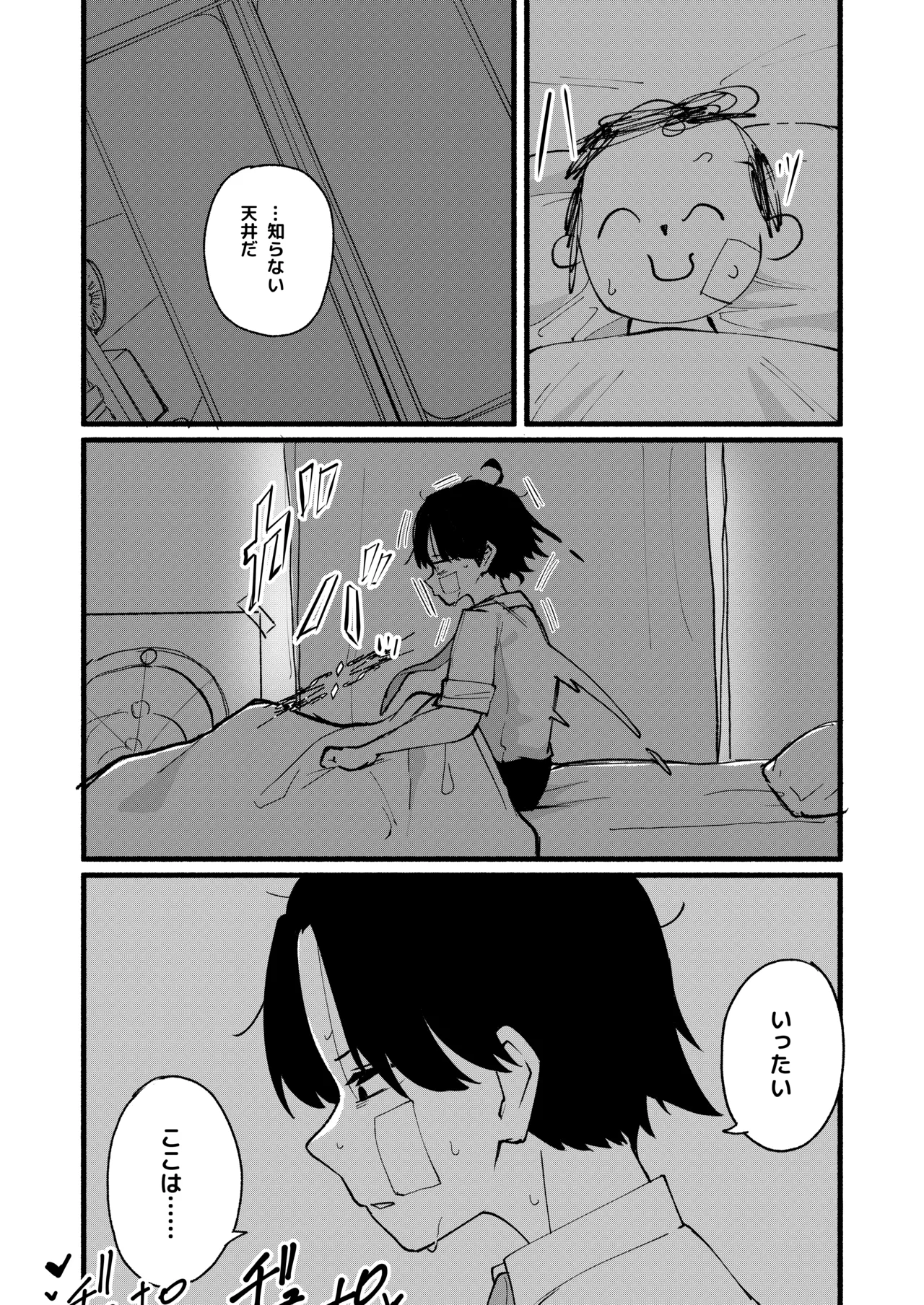 芸術は爆発と〇〇〇 Page.6