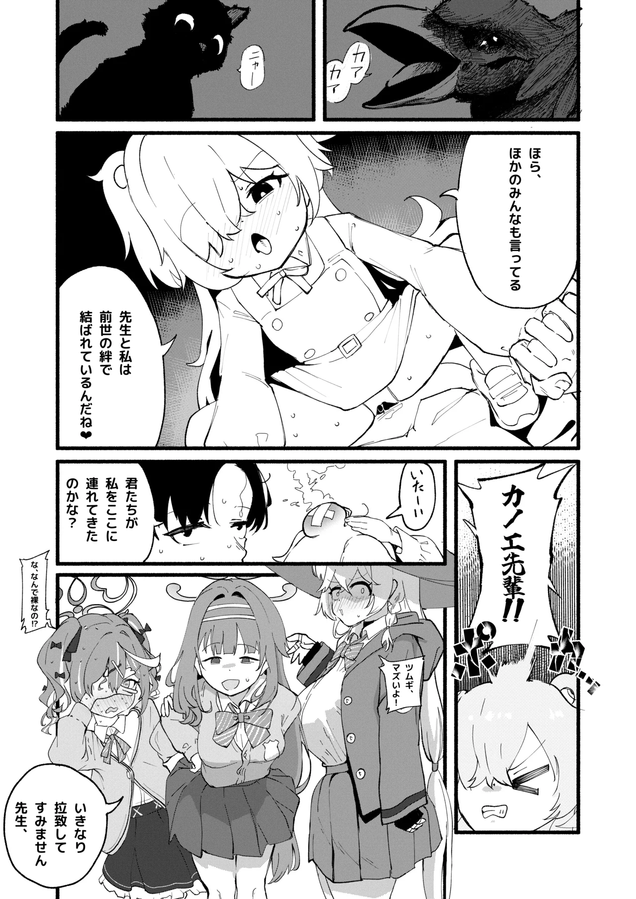 芸術は爆発と〇〇〇 Page.8