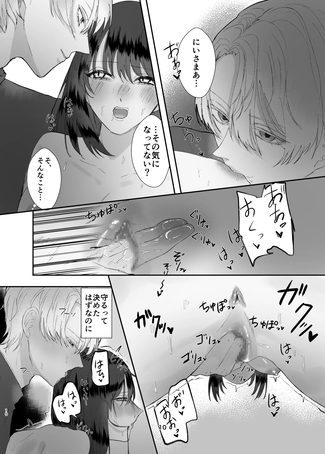 兄妹ごっこ Page.10
