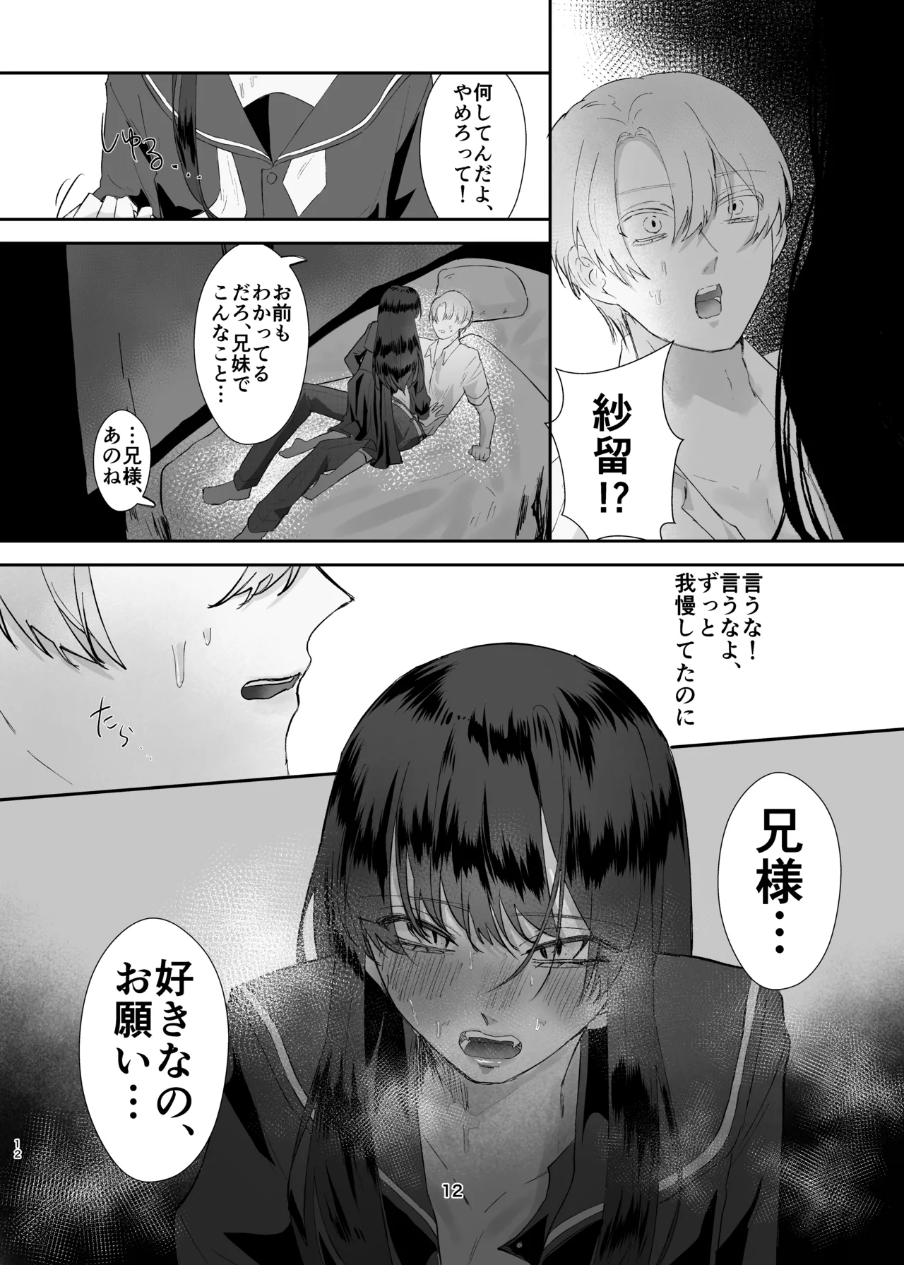 兄妹ごっこ Page.12