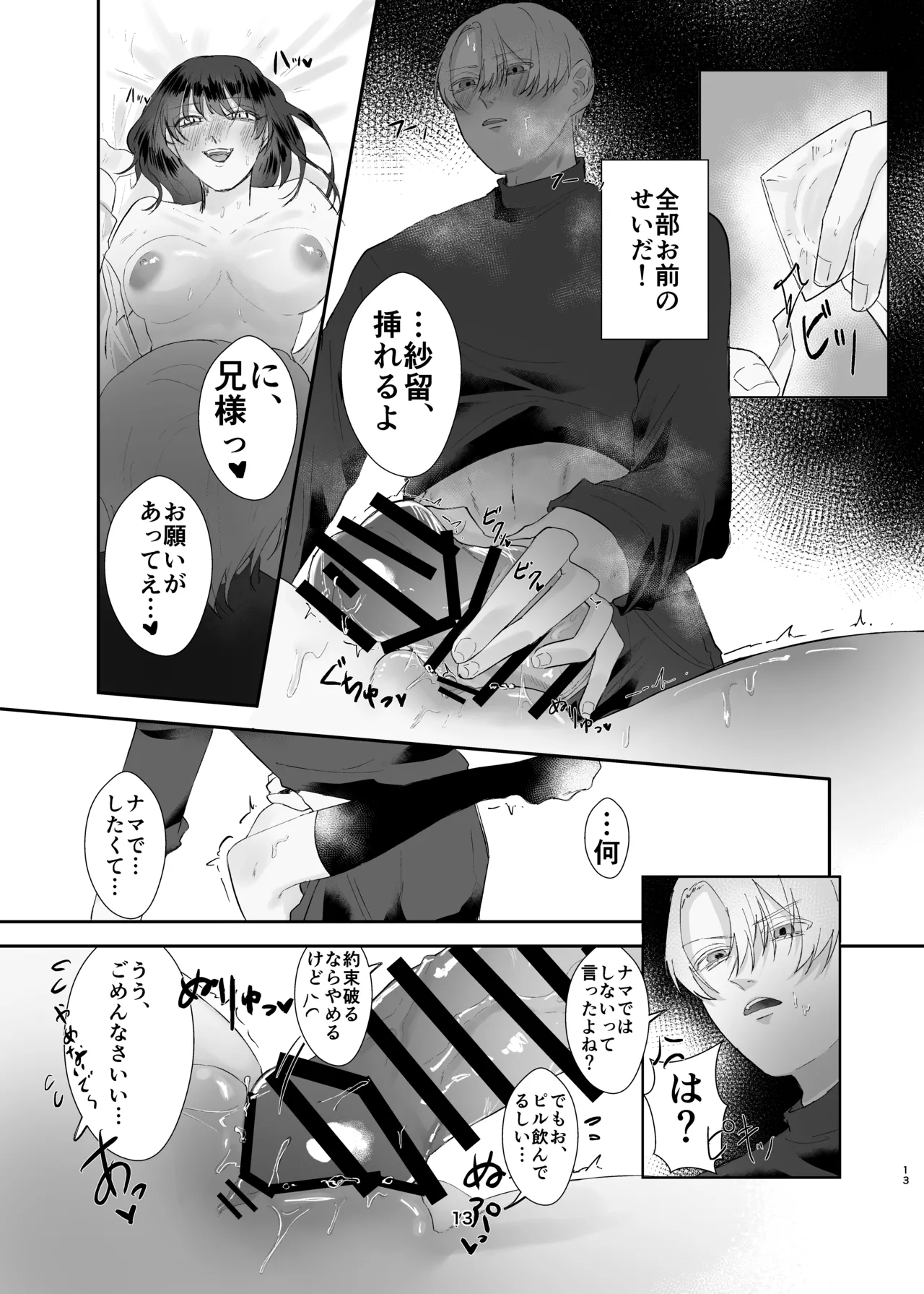 兄妹ごっこ Page.13