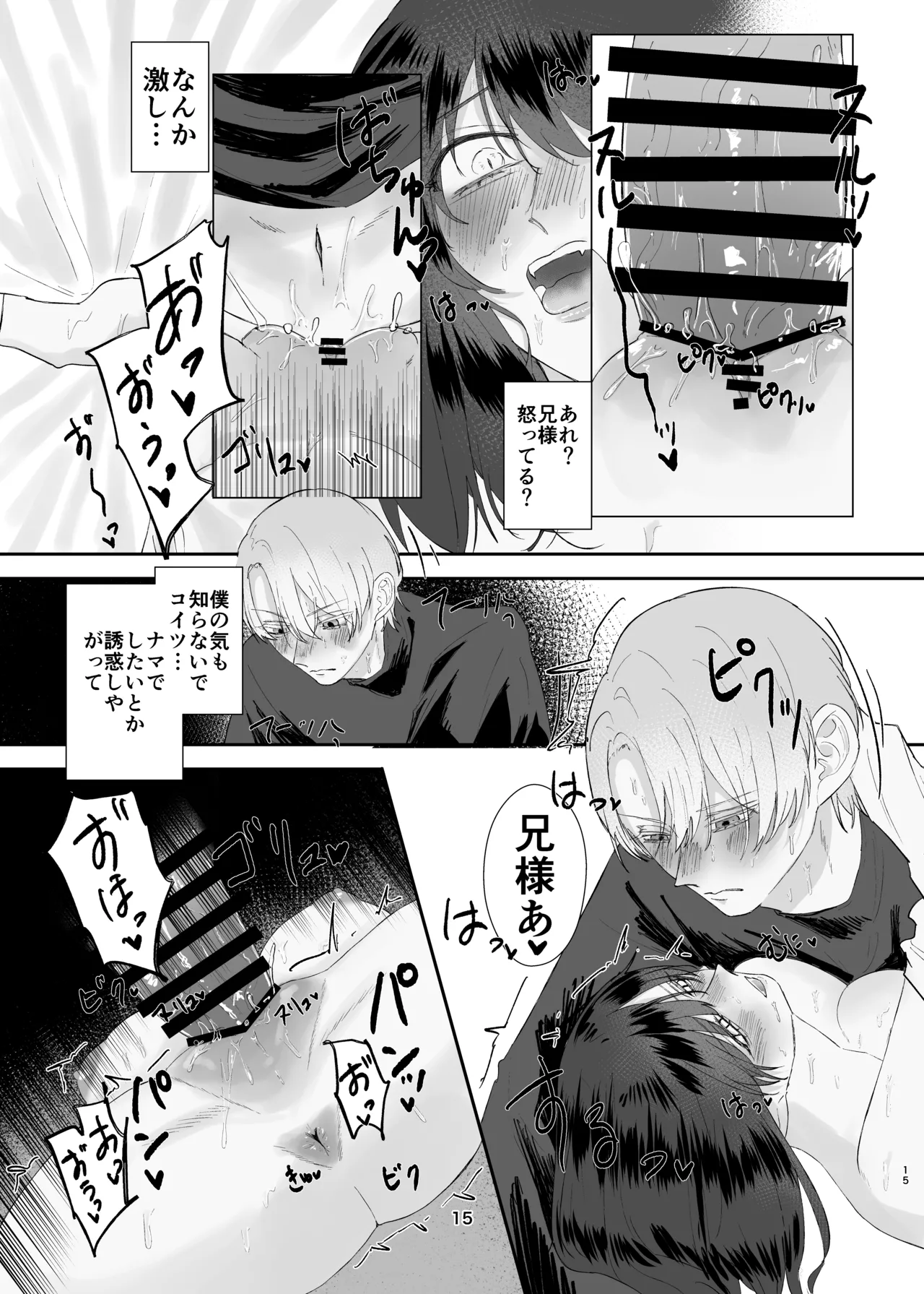 兄妹ごっこ Page.15