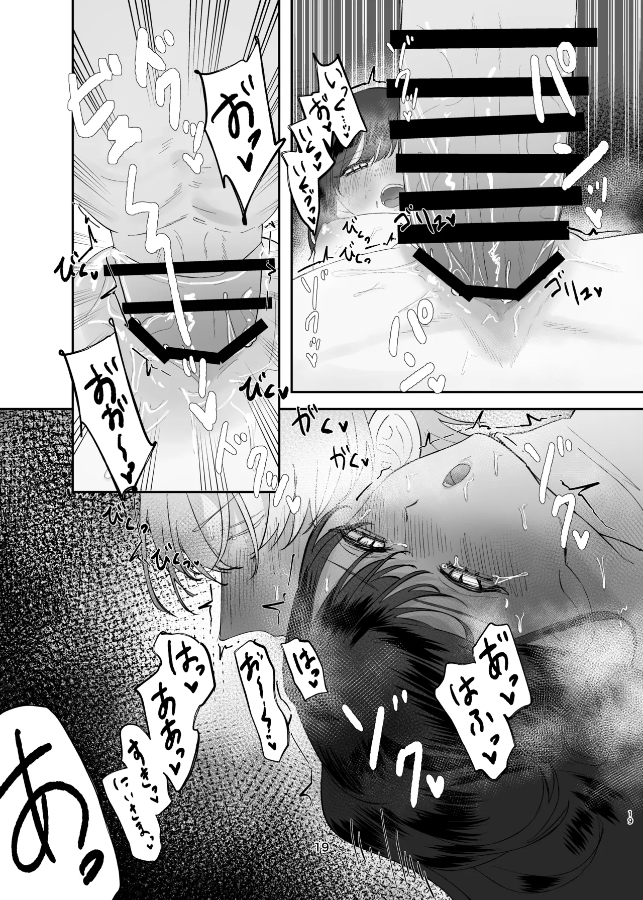 兄妹ごっこ Page.19