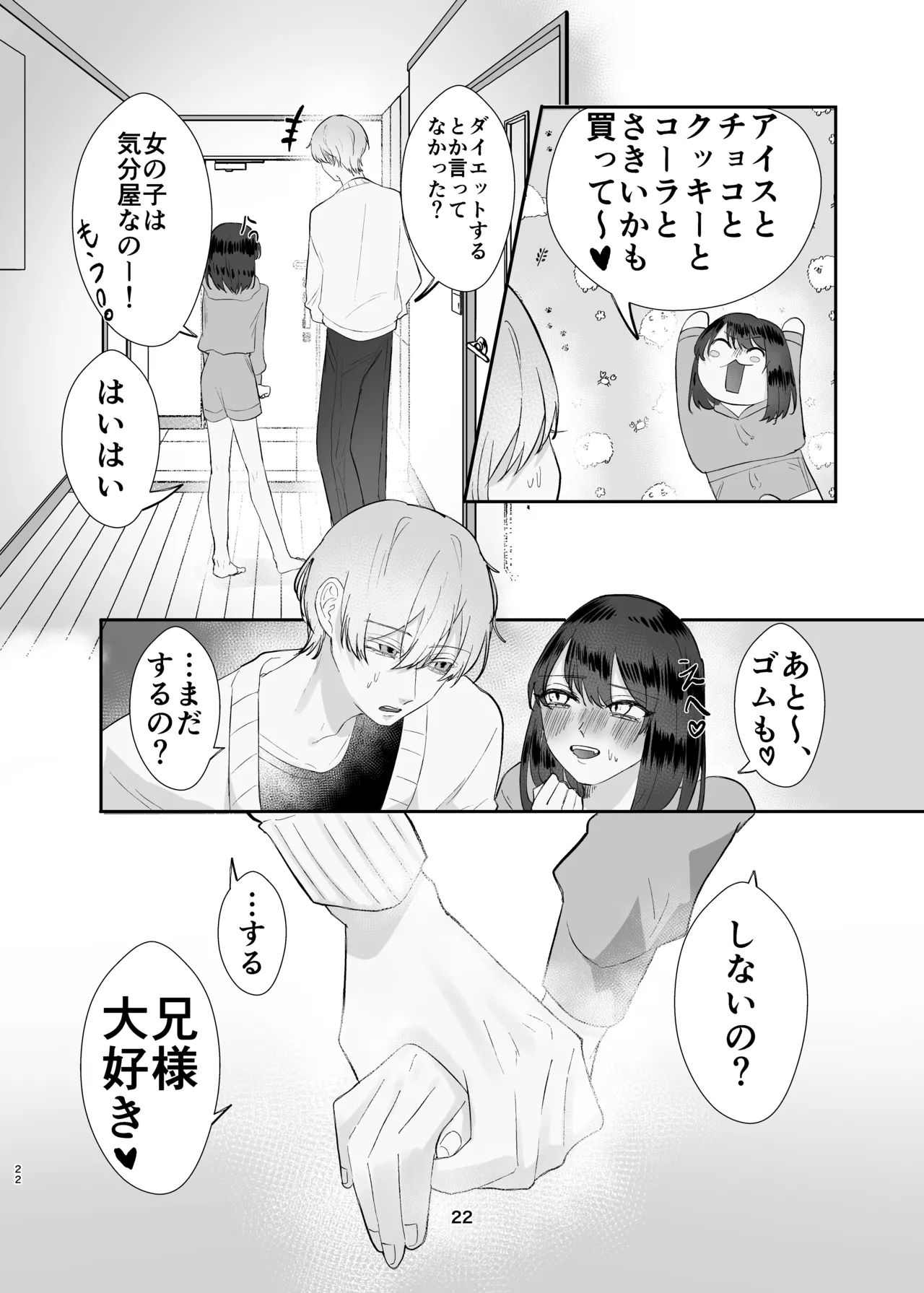 兄妹ごっこ Page.22
